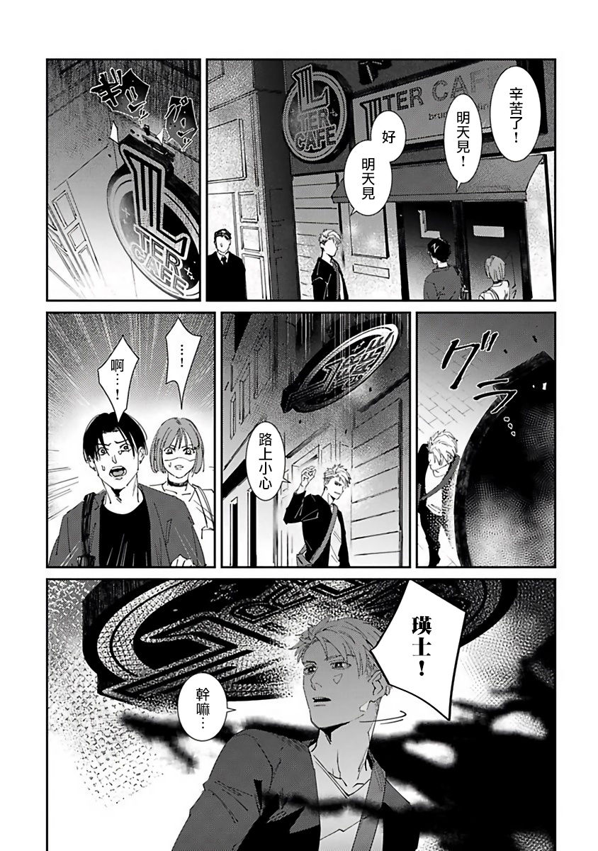 Shinigami wa Korosenai | 死神失格 Ch. 1 - Page 14