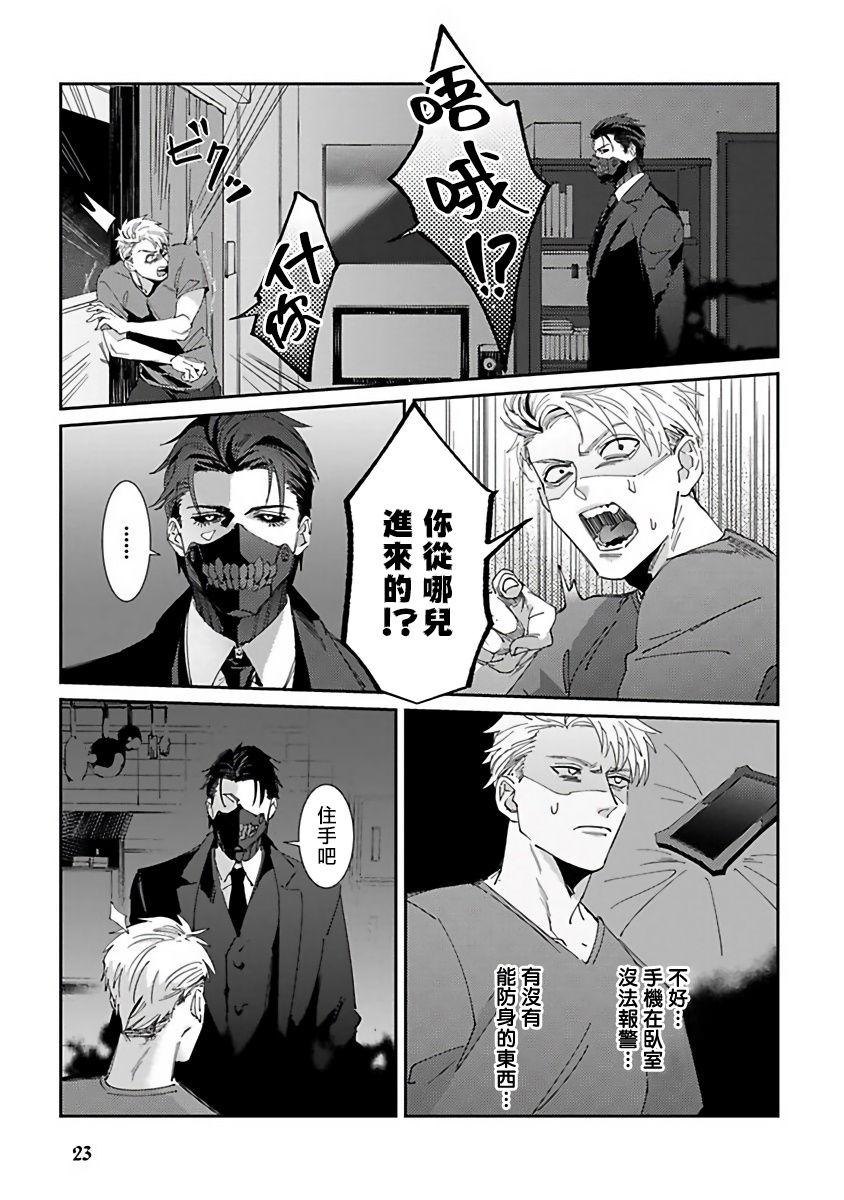 Shinigami wa Korosenai | 死神失格 Ch. 1 - Page 25