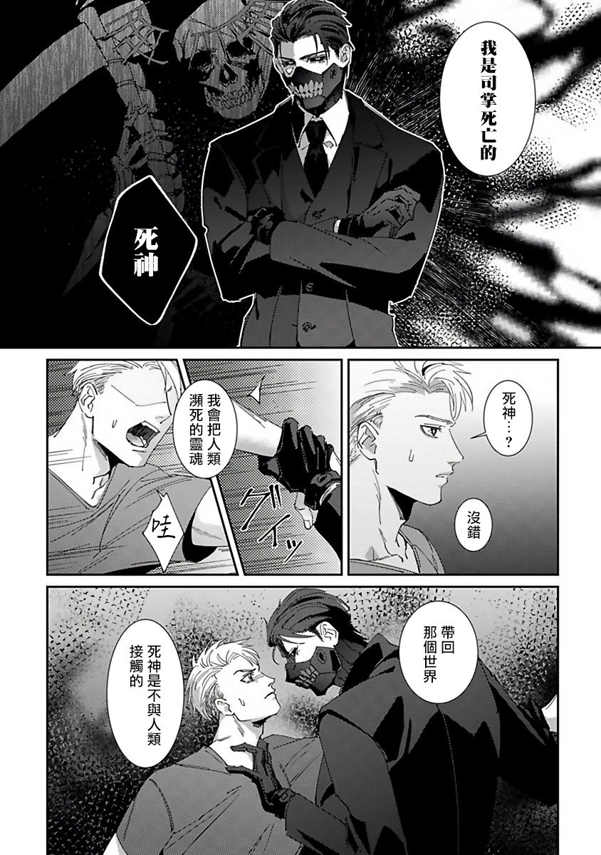 Shinigami wa Korosenai | 死神失格 Ch. 1 - Page 30