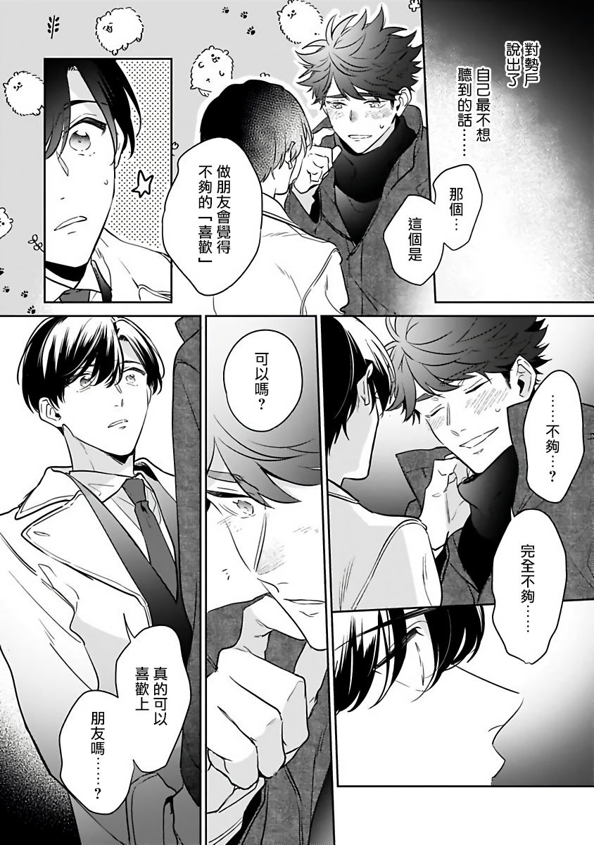 Yume nara Doko made Yurusaremasu ka? | 如果是梦的话能原谅到哪一步呢? Ch. 1-5 - Page 120