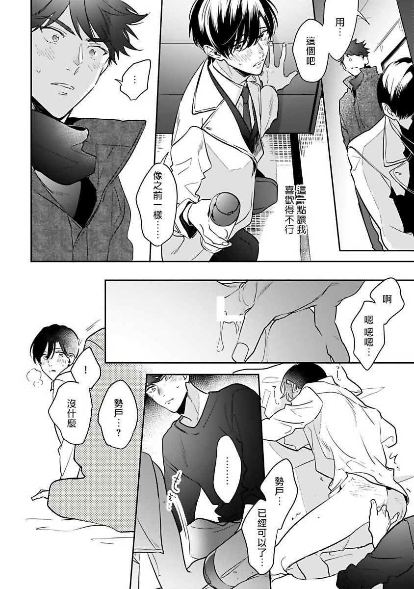 Yume nara Doko made Yurusaremasu ka? | 如果是梦的话能原谅到哪一步呢? Ch. 1-5 - Page 128