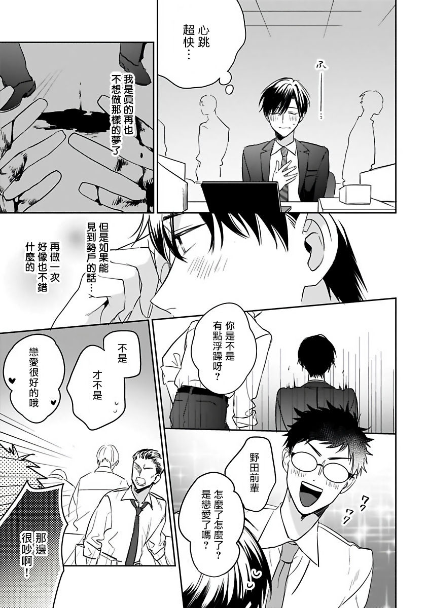 Yume nara Doko made Yurusaremasu ka? | 如果是梦的话能原谅到哪一步呢? Ch. 1-5 - Page 15