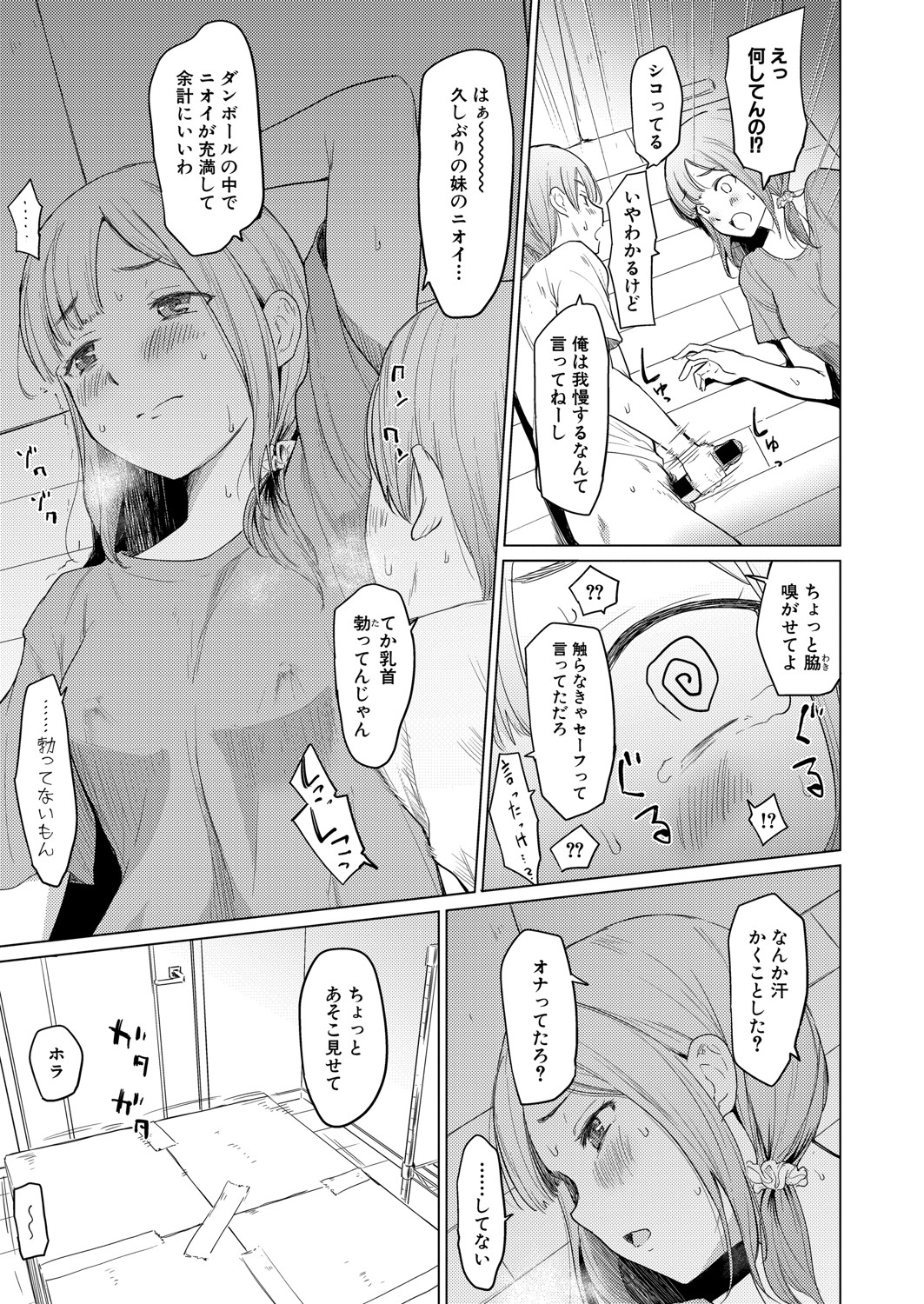 COMIC Shingeki 2021-09 - Page 238