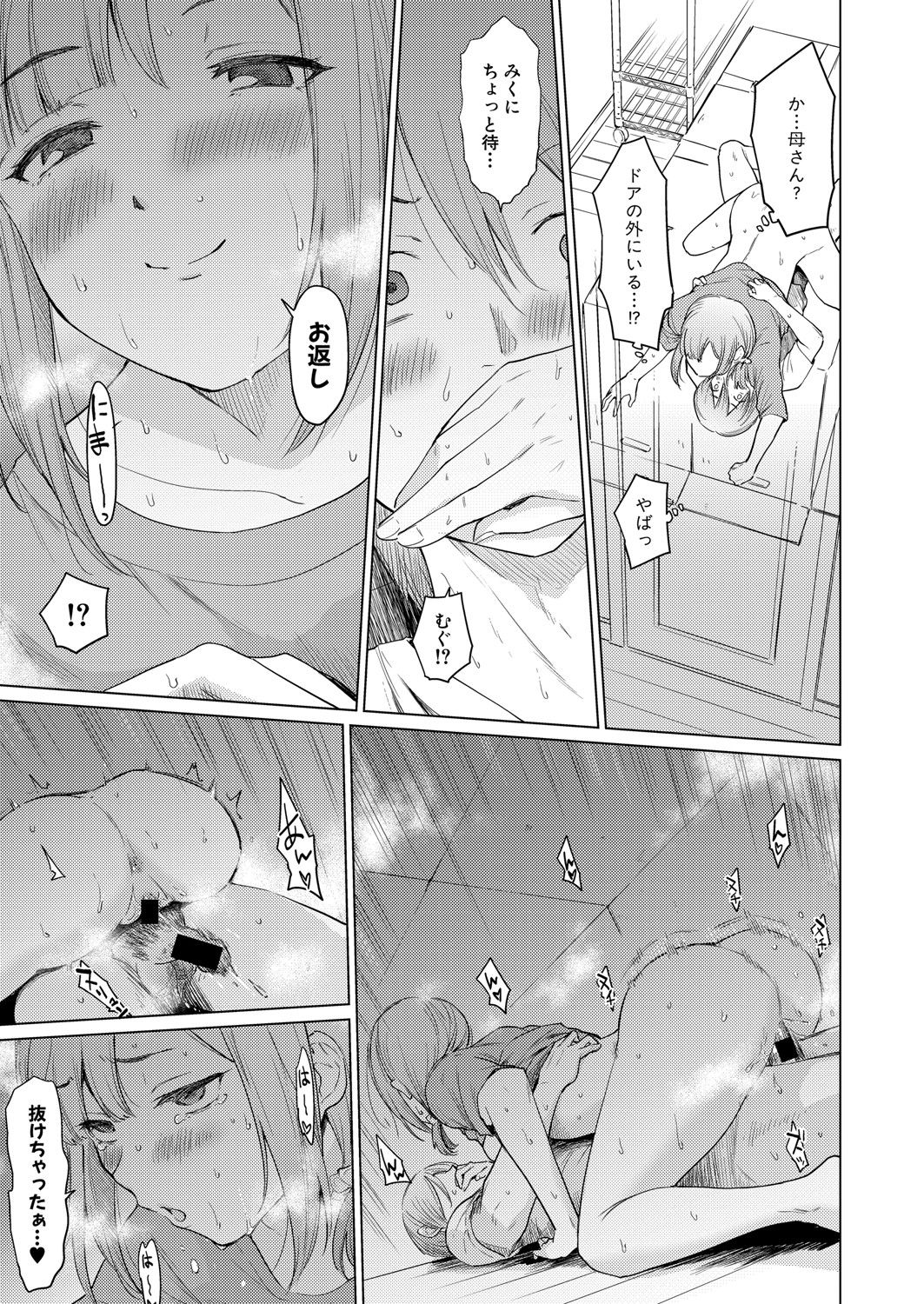 COMIC Shingeki 2021-09 - Page 248
