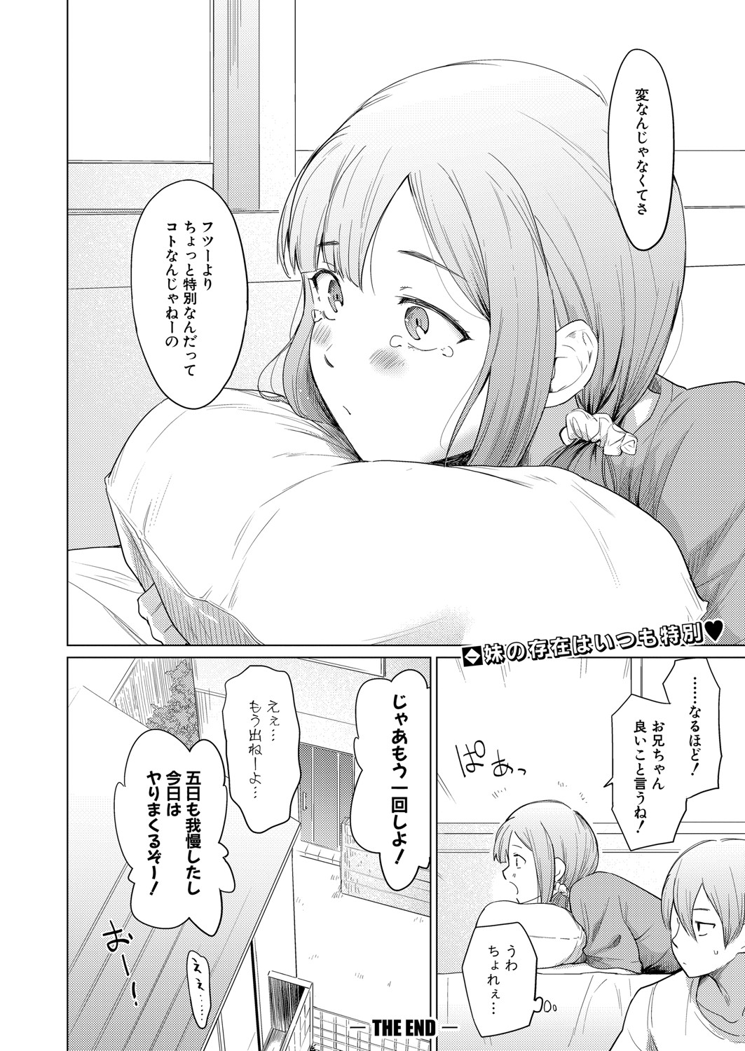 COMIC Shingeki 2021-09 - Page 257