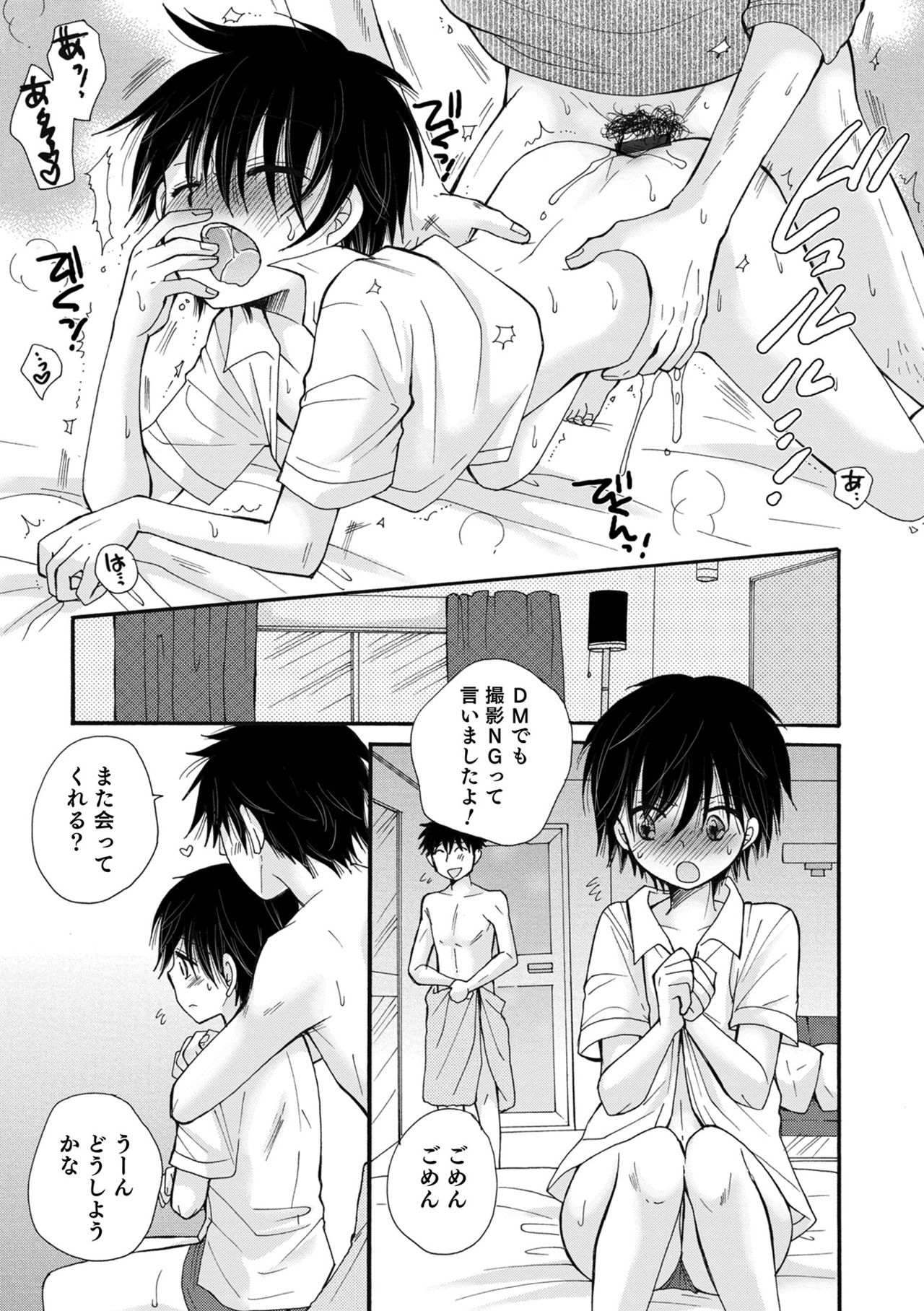 Otokonoko Heaven's Door 15 - Page 13