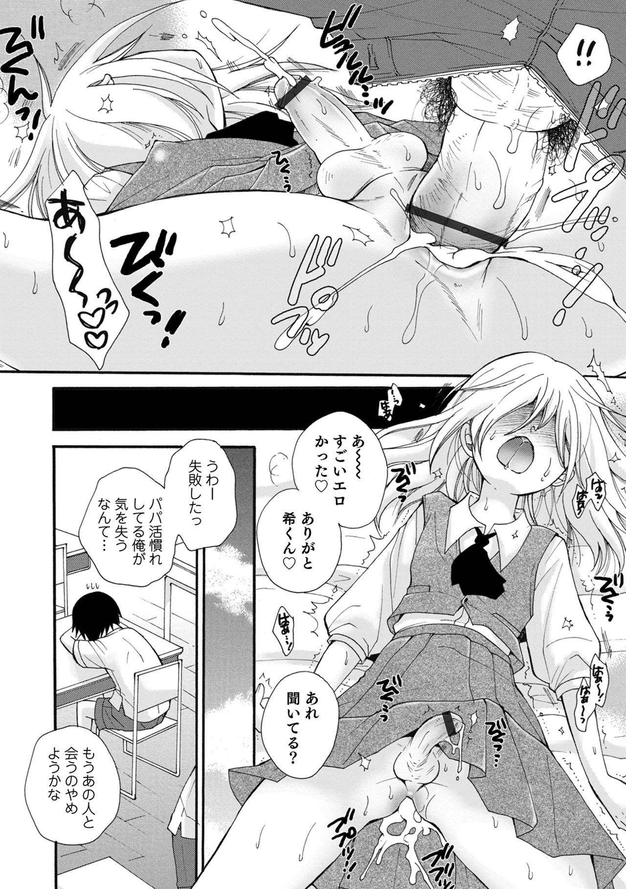Otokonoko Heaven's Door 15 - Page 20