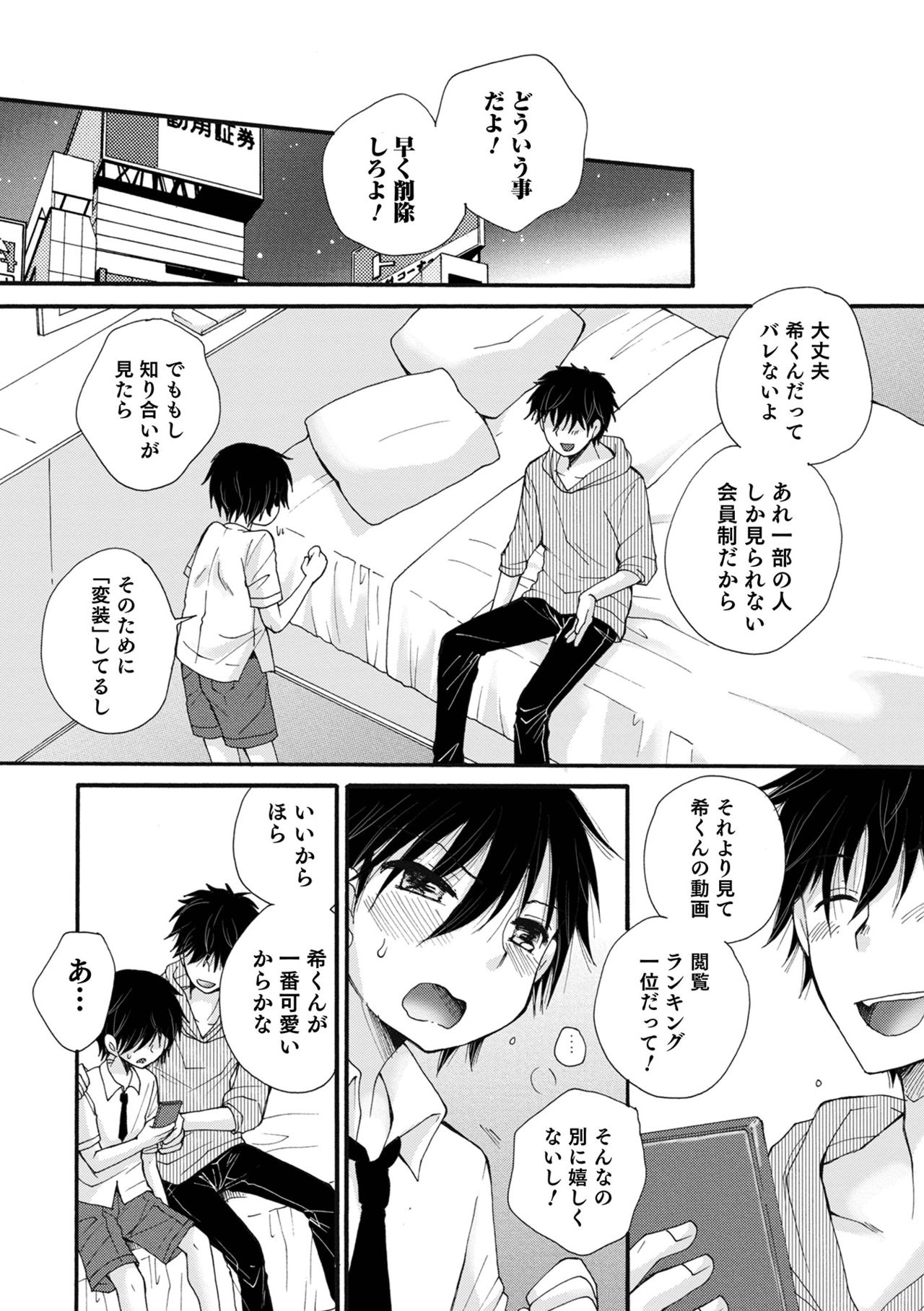 Otokonoko Heaven's Door 15 - Page 22