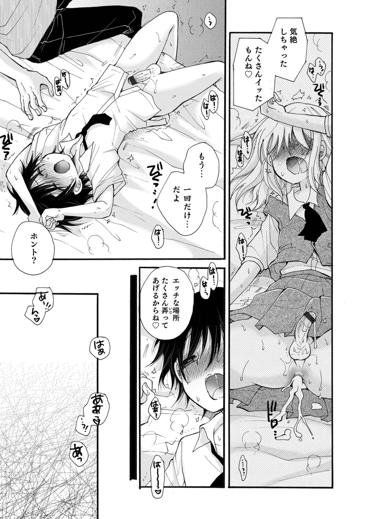 Otokonoko Heaven's Door 15 - Page 27