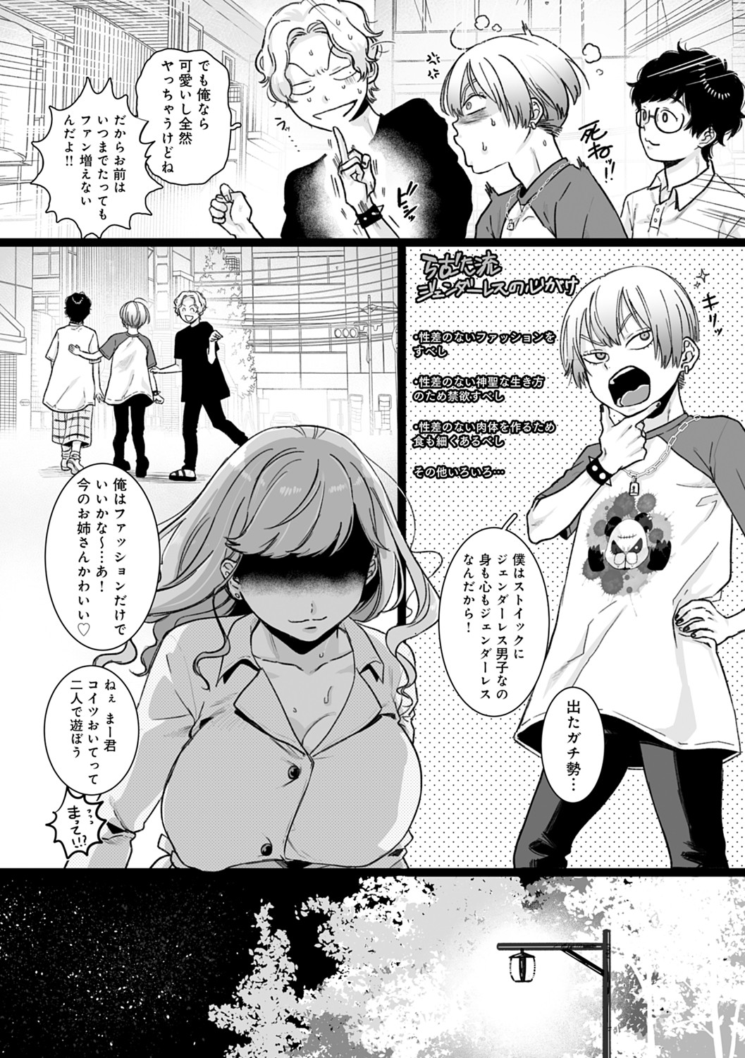 Anata to Issho ni Ikitai - Page 175