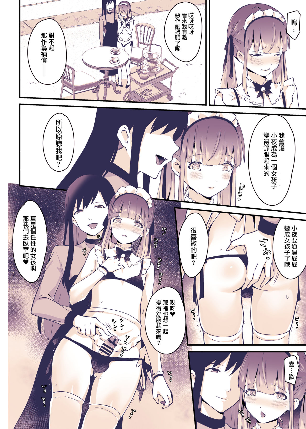 Boku wa Onee-chan no Imouto. - Page 22