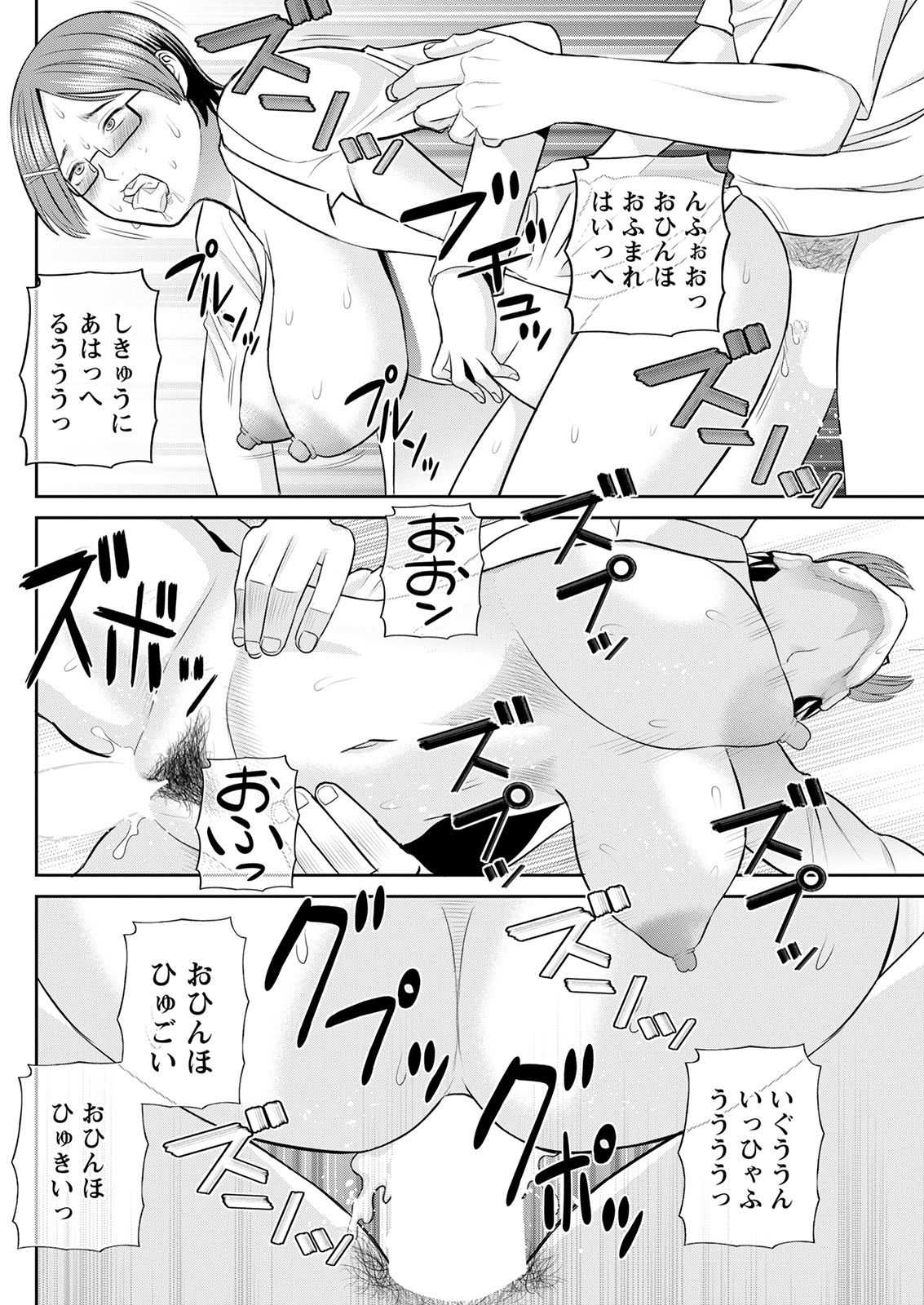 H na Machi no Kumatani-san Ch. 1-8 - Page 146
