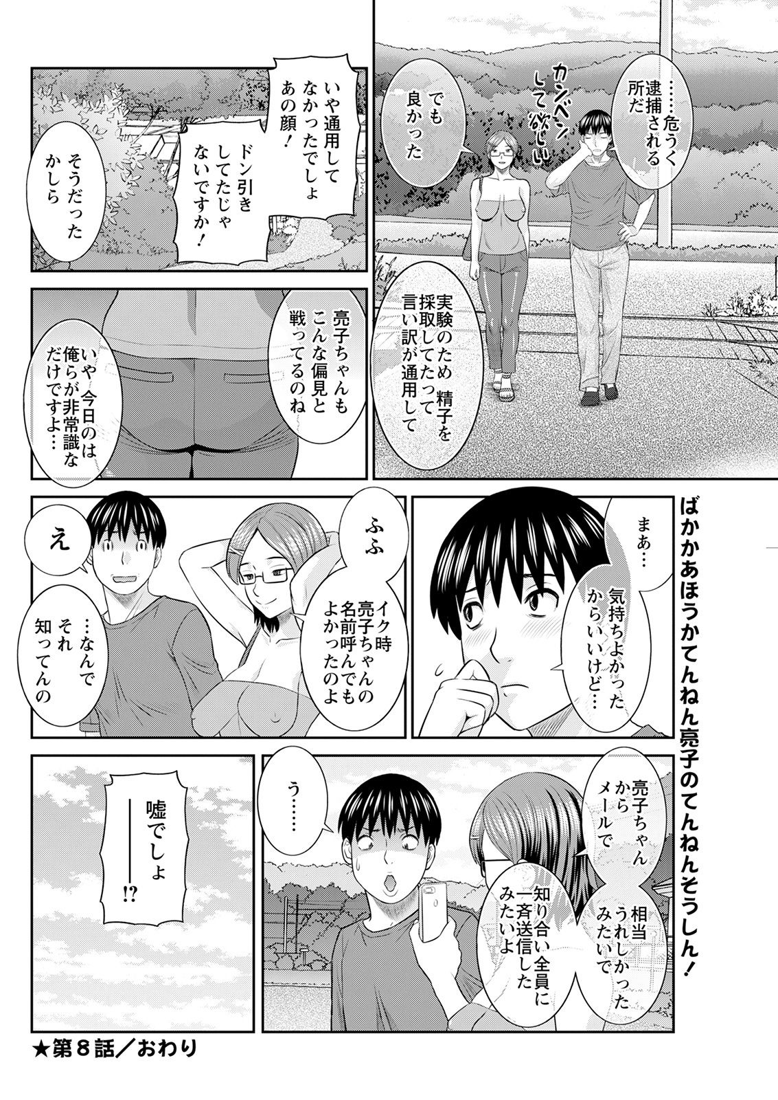 H na Machi no Kumatani-san Ch. 1-8 - Page 148