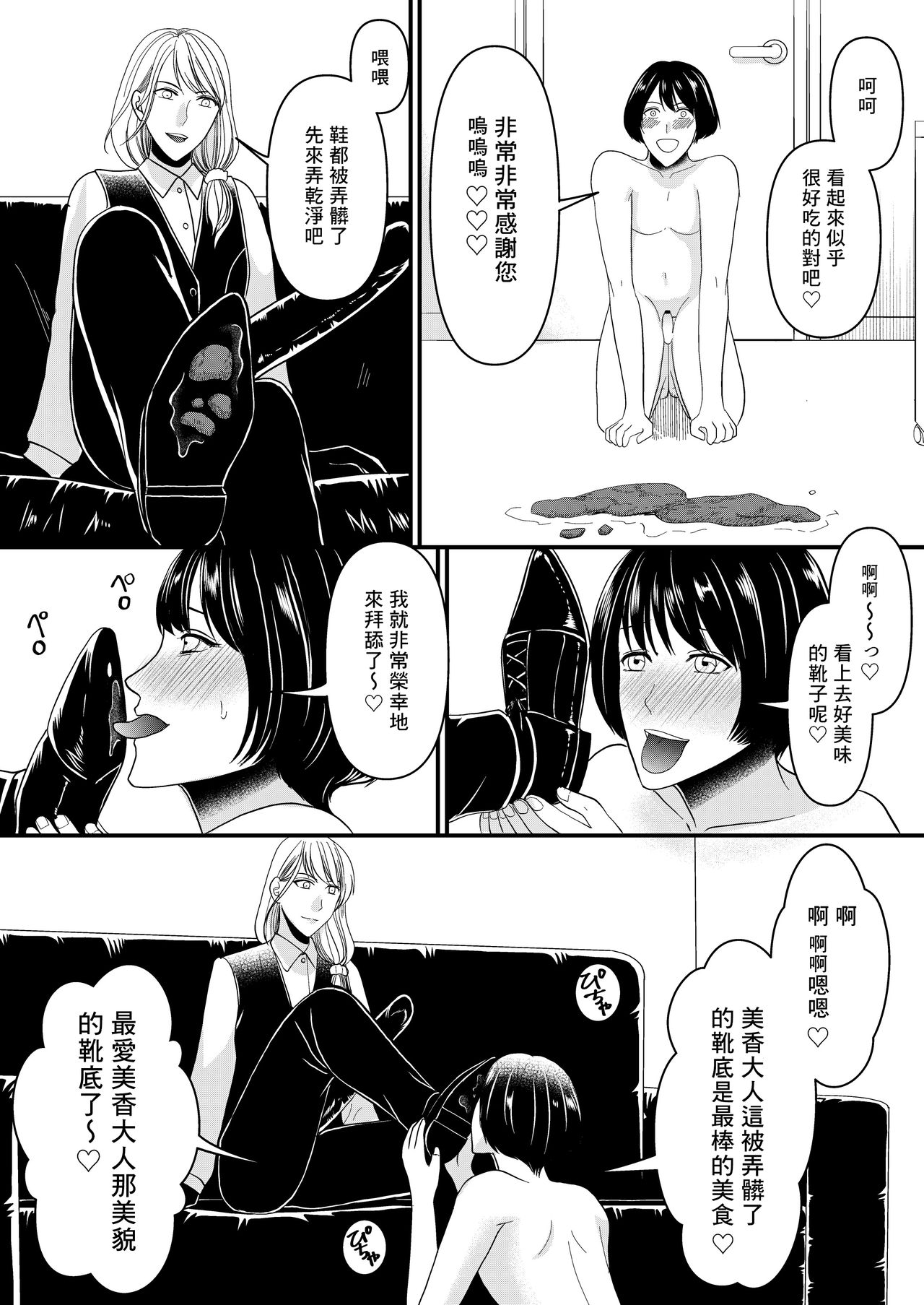 Maso Osu Senyou Restaurant - Page 11
