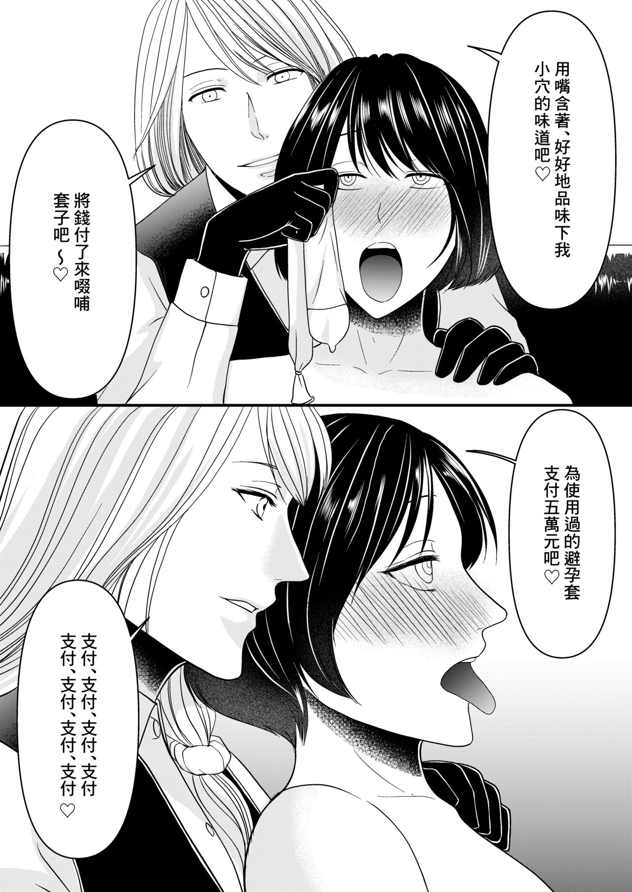 Maso Osu Senyou Restaurant - Page 18
