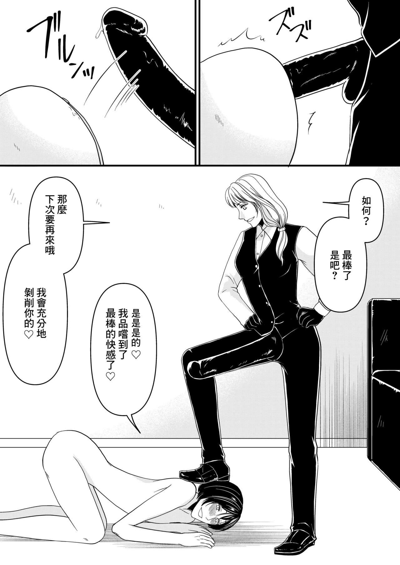 Maso Osu Senyou Restaurant - Page 26