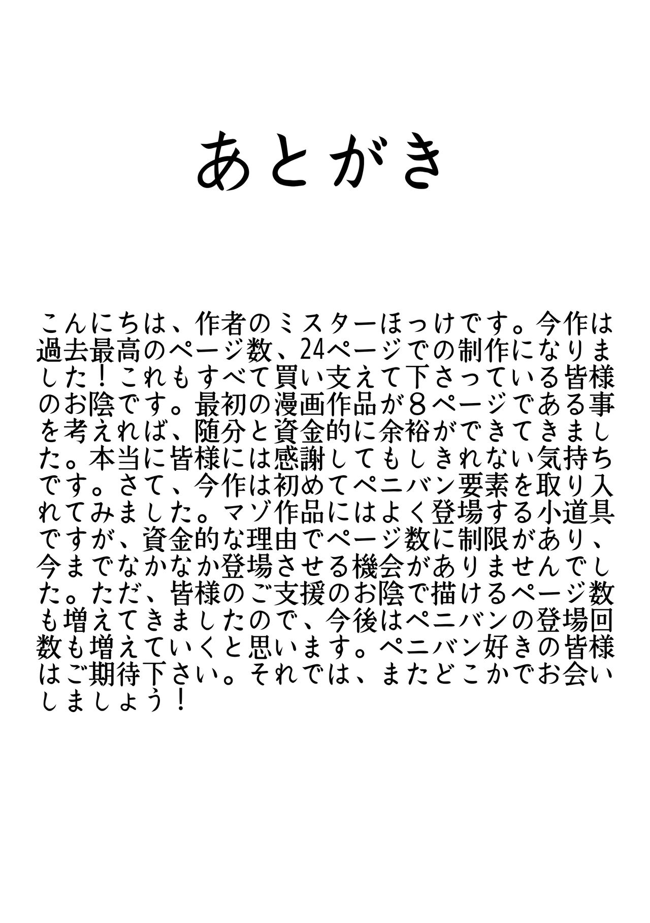 Maso Osu Senyou Restaurant - Page 27