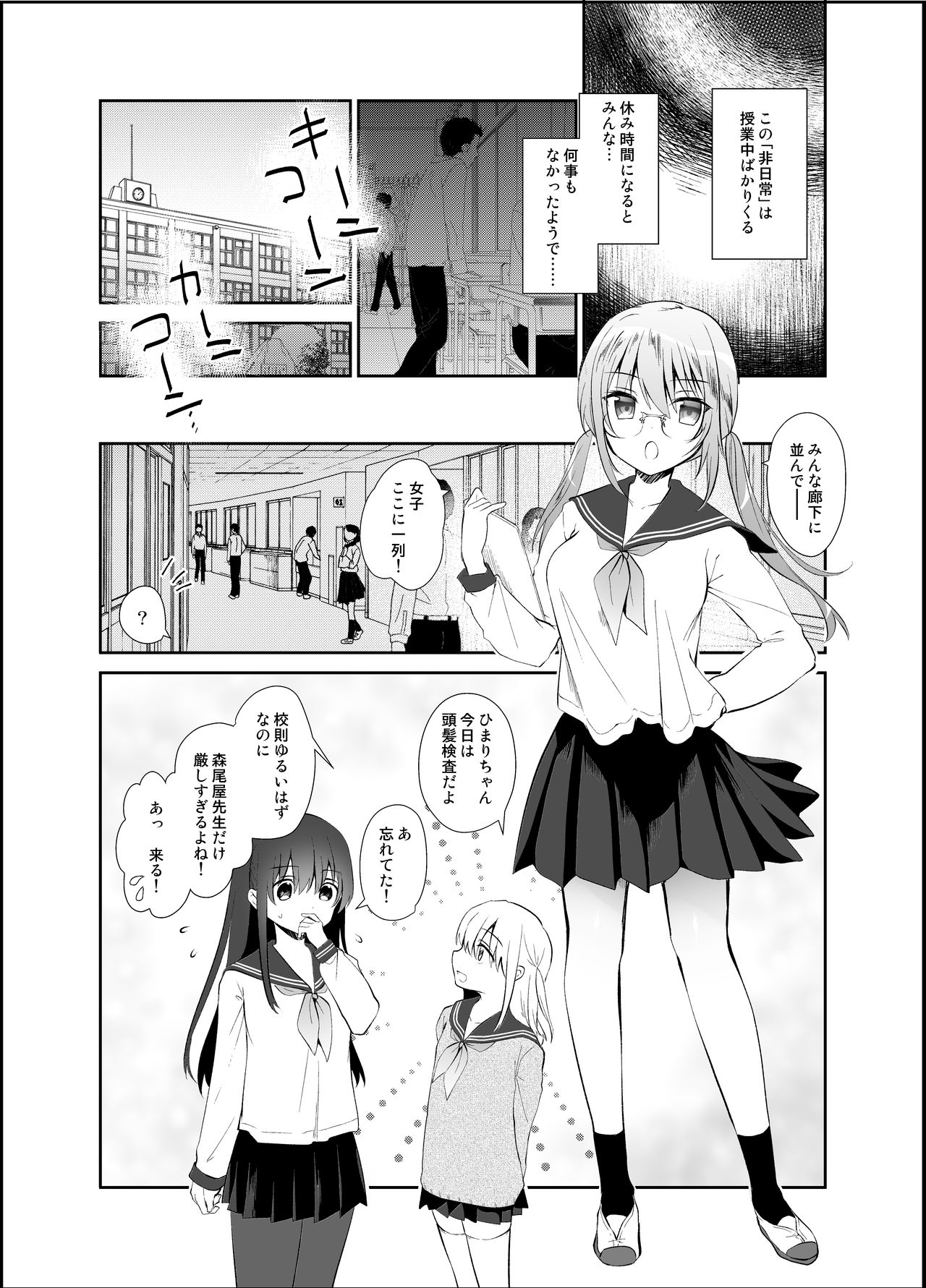 Chikan no Sonzai shinai Subarashii Sekai Kyoushitsu Hen - Page 16