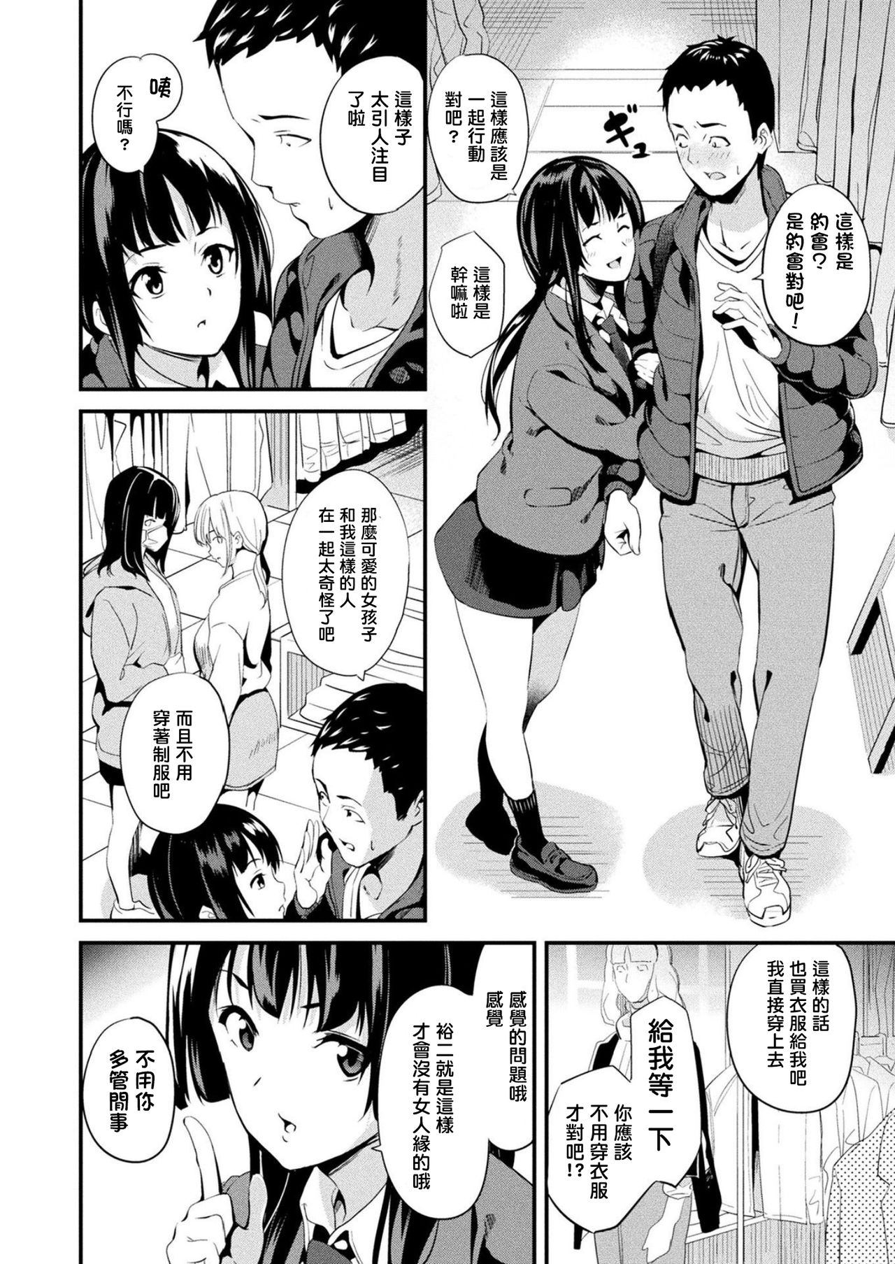 Doukyo Suru Neneki - Page 101