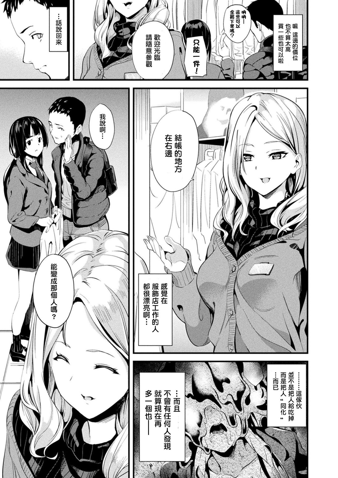 Doukyo Suru Neneki - Page 102