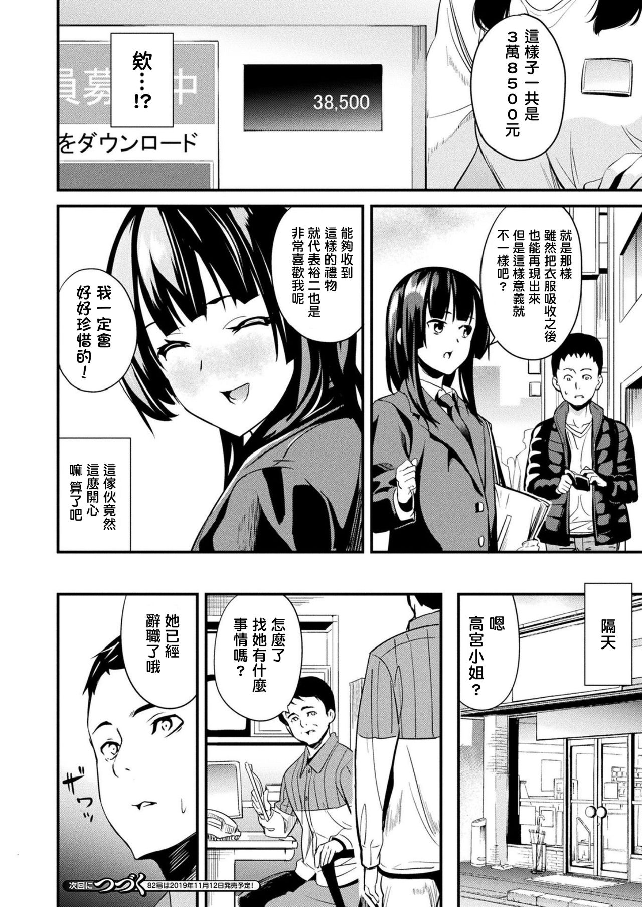Doukyo Suru Neneki - Page 113