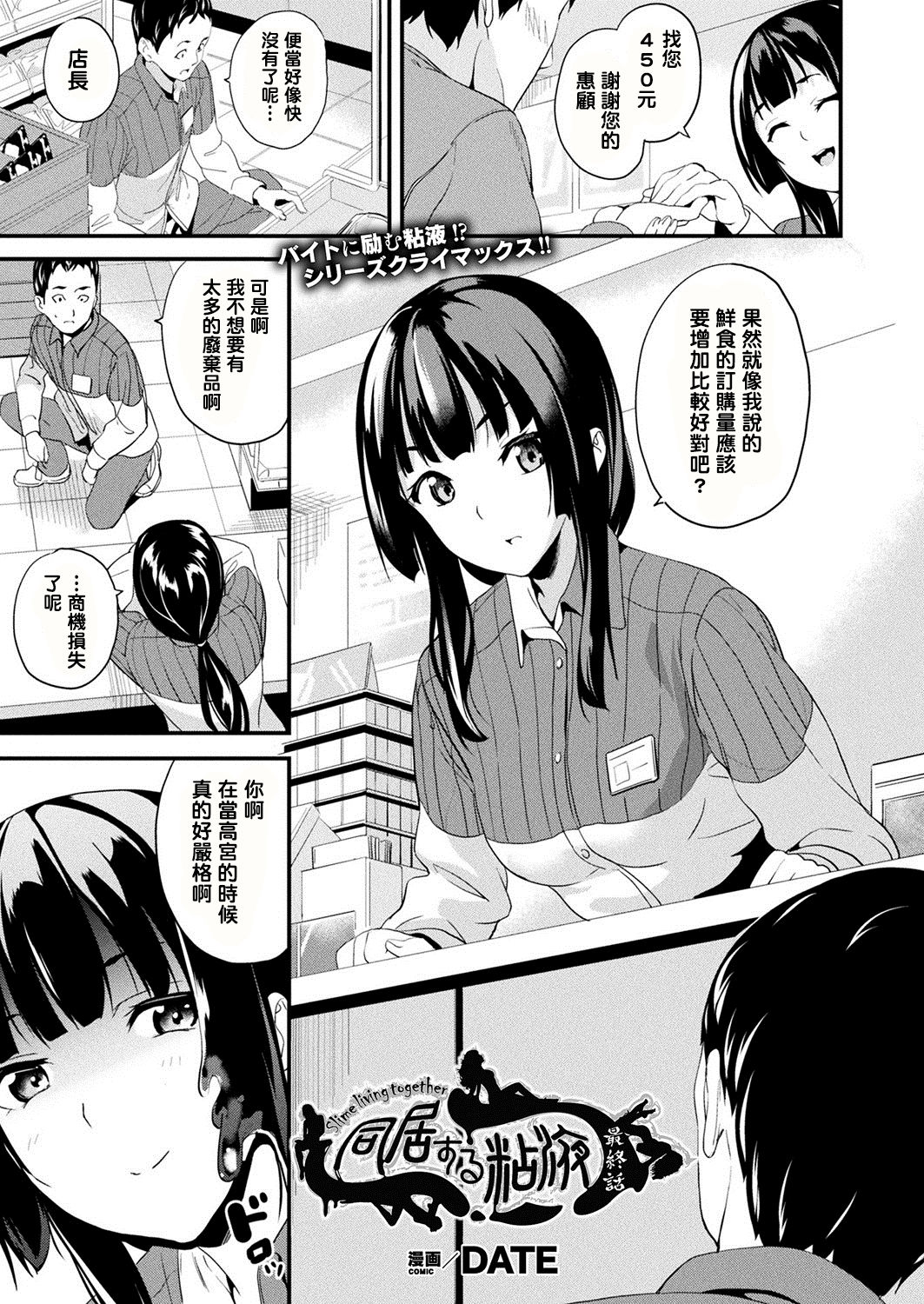 Doukyo Suru Neneki - Page 136