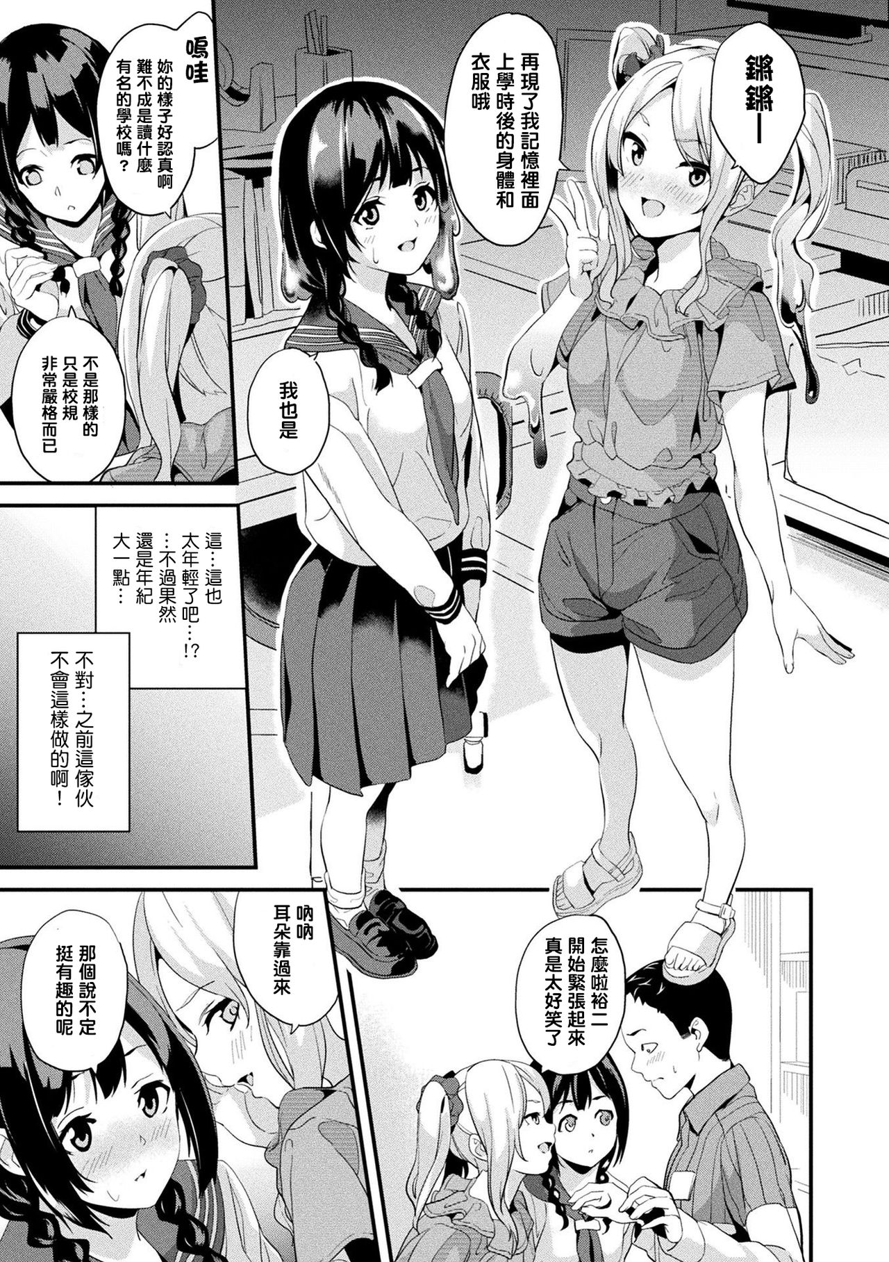 Doukyo Suru Neneki - Page 154