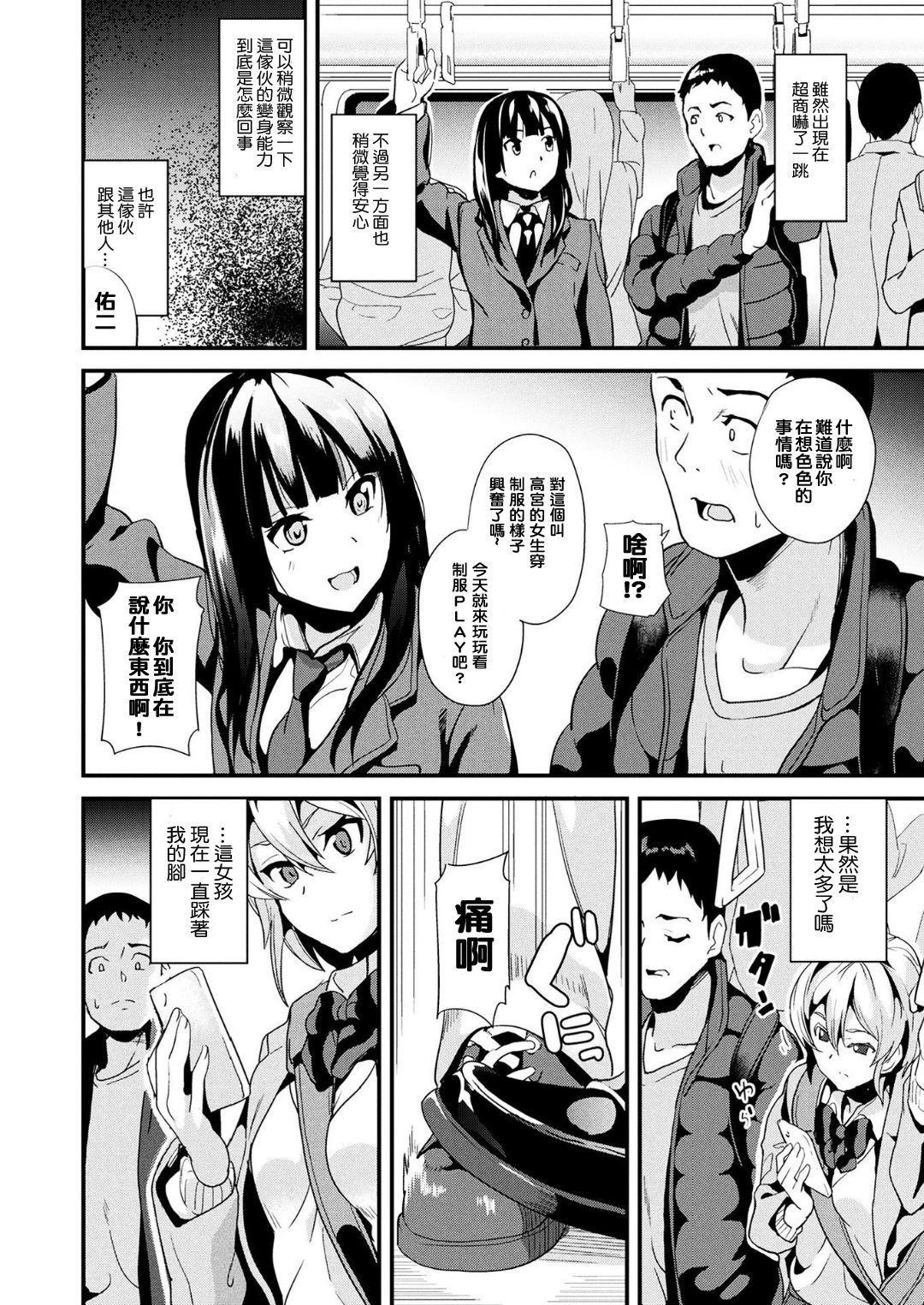 Doukyo Suru Neneki - Page 25
