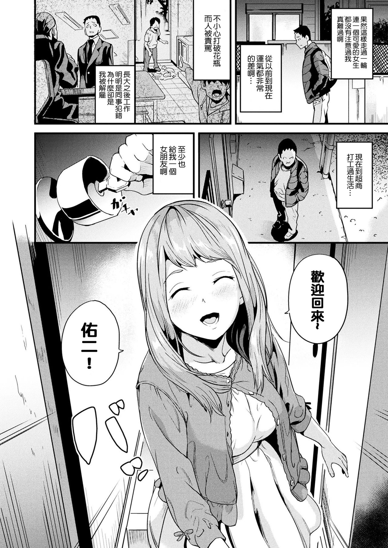 Doukyo Suru Neneki - Page 5