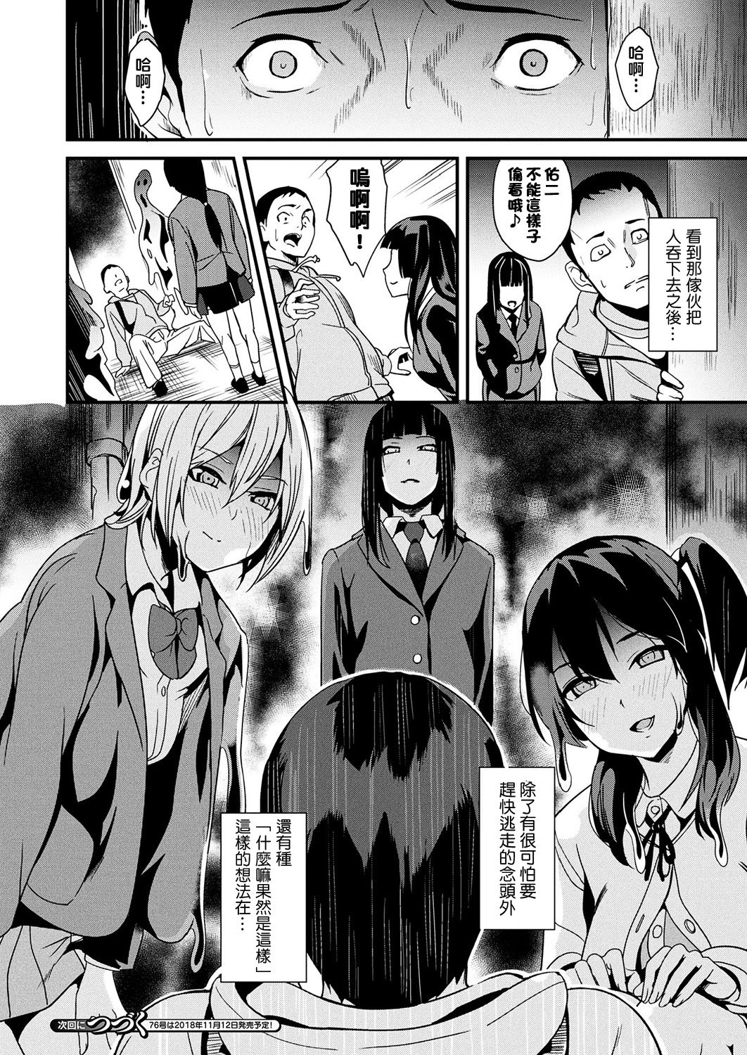 Doukyo Suru Neneki - Page 55