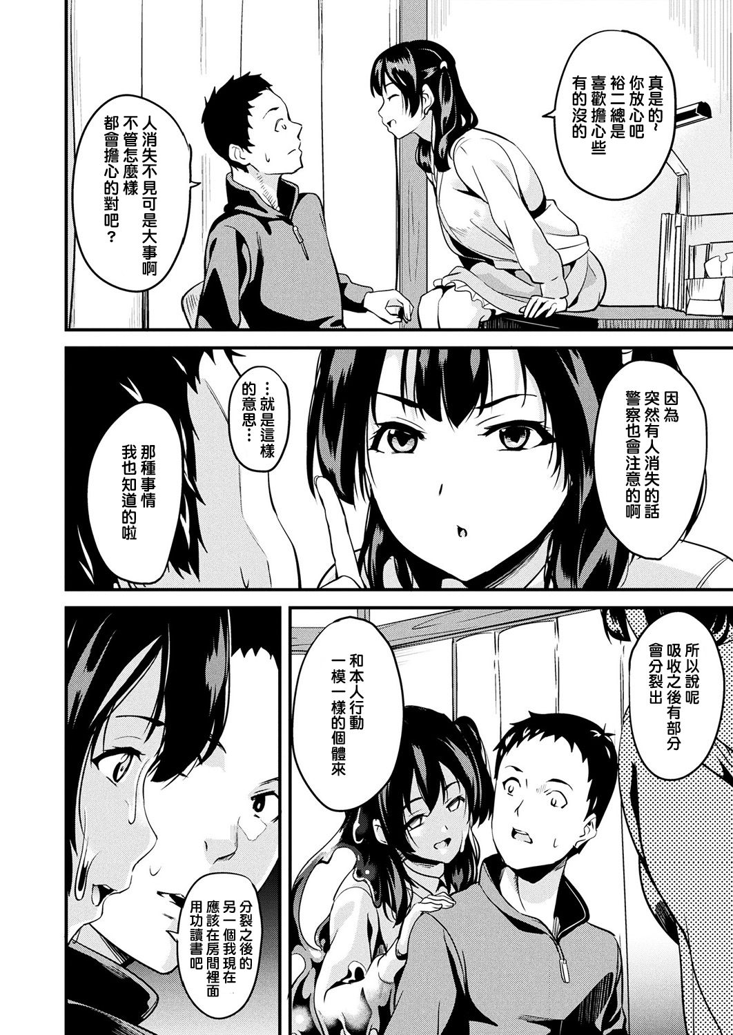 Doukyo Suru Neneki - Page 69