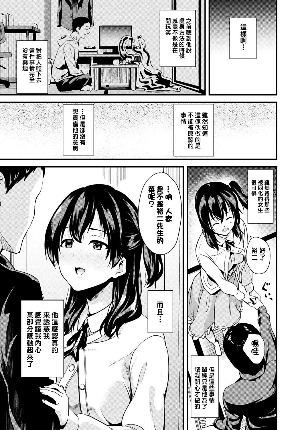 Doukyo Suru Neneki - Page 70