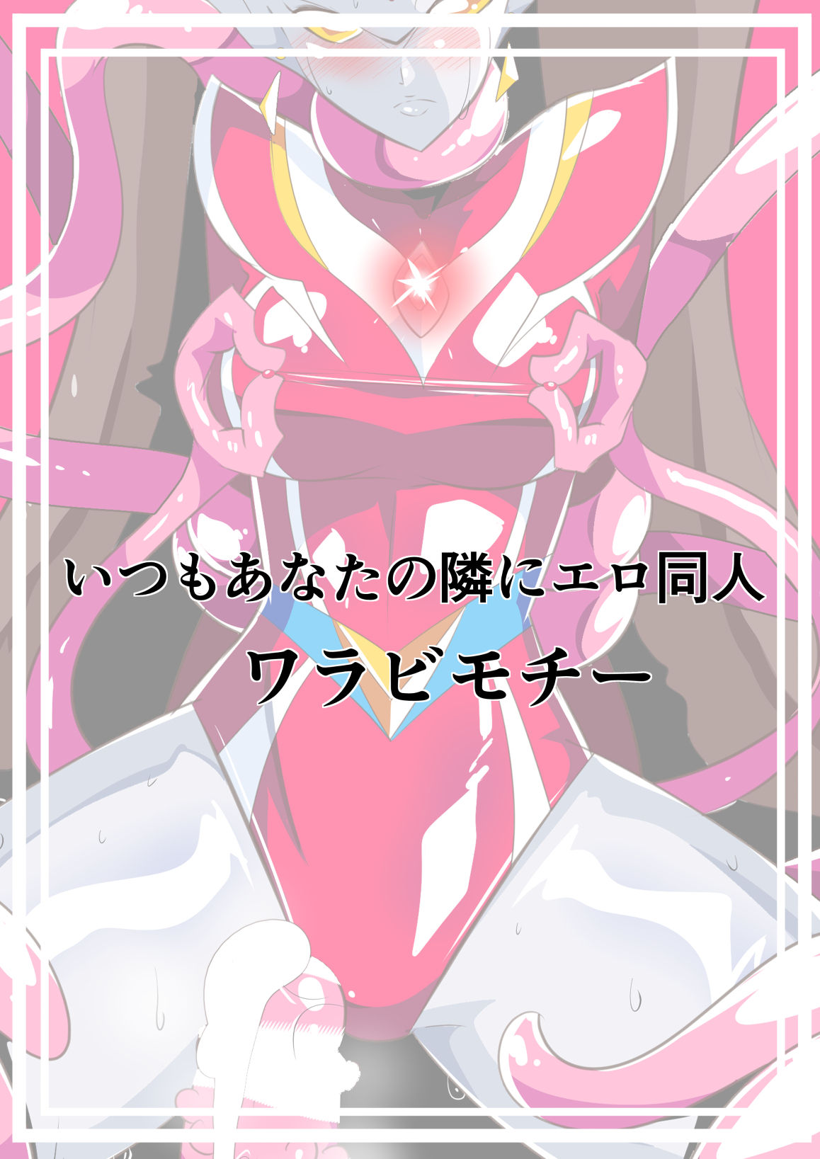 Ginga no Megami Netise Soushuuhen 01 - Page 330