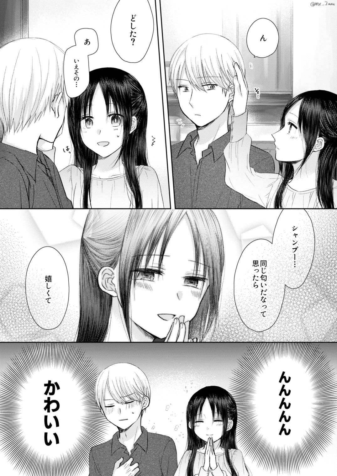 ShiroKagu 3 - Page 12