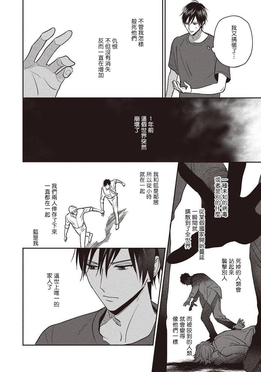UNDEAD | 活死人 Ch. 1 - Page 12