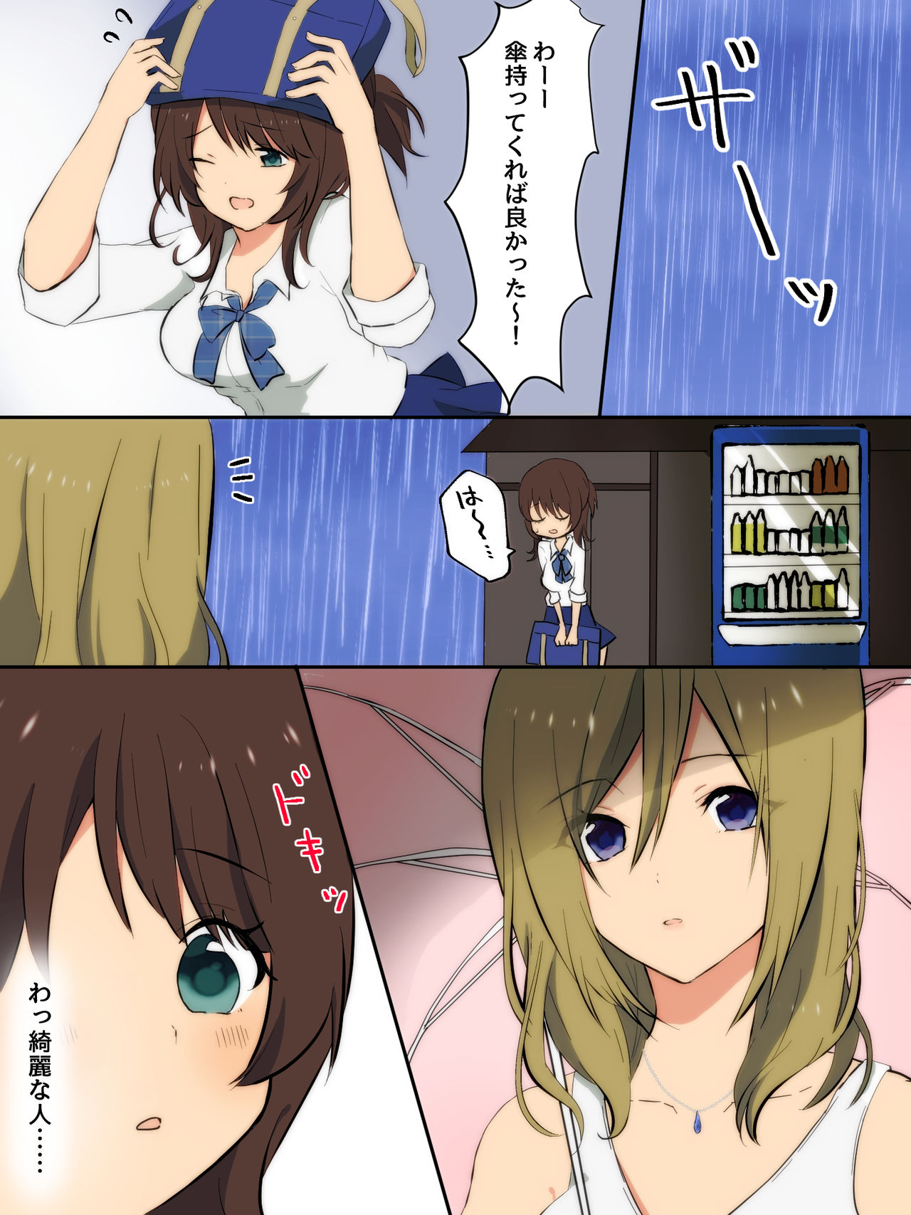 Ame no Hi ni Deatta Onee-san to...... - Page 18