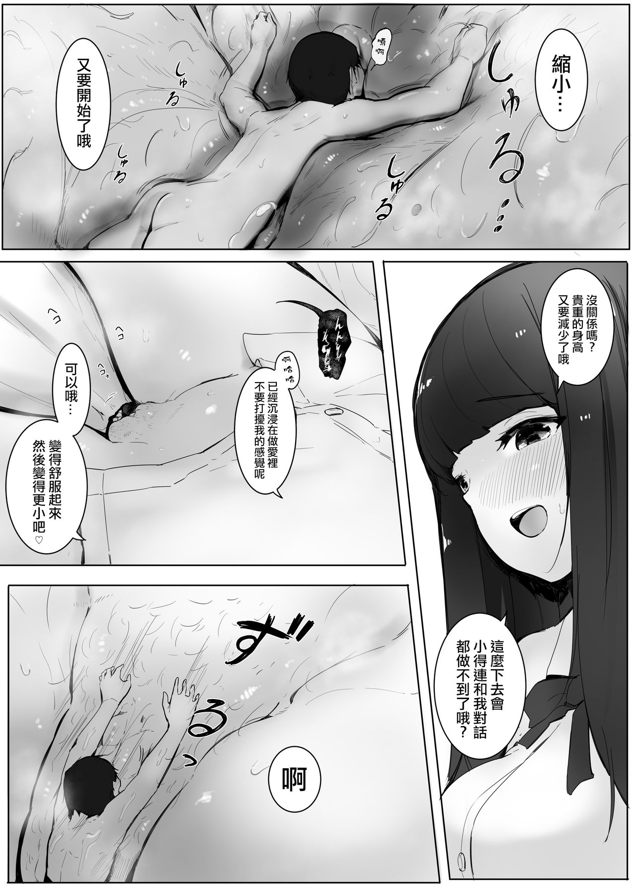 Shukushou Kousai 2 Jou Chuu  Ge - Page 31
