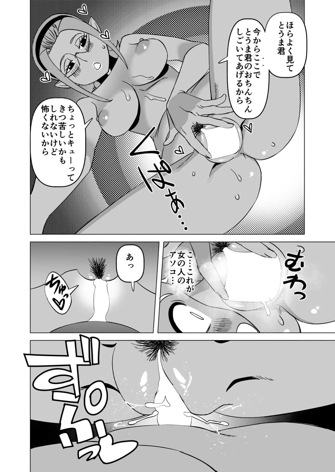 Tenjou Sensei no Tokubetsu Chiryou - Page 14
