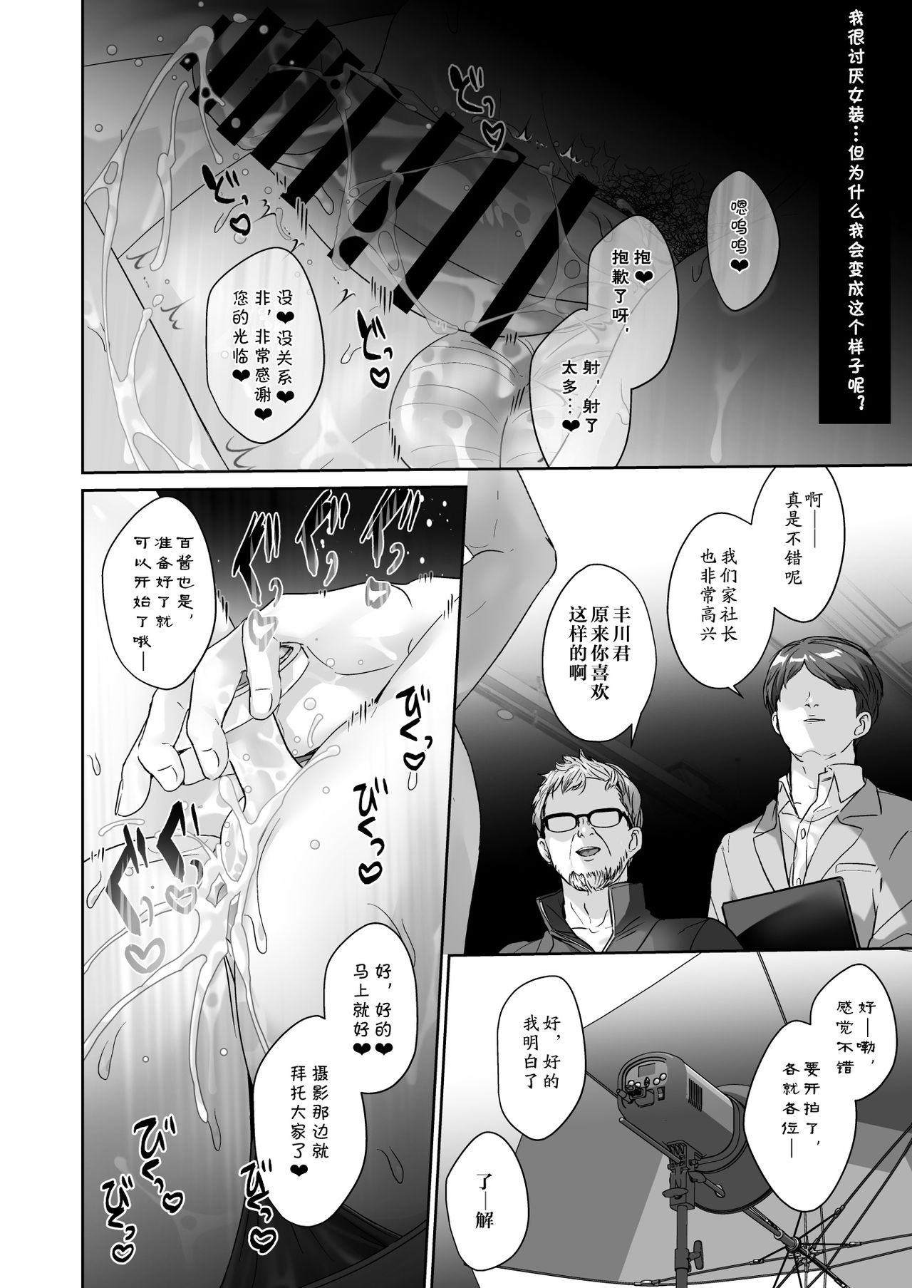 Josou Model wa Mesu Ochi shitenai - Page 24