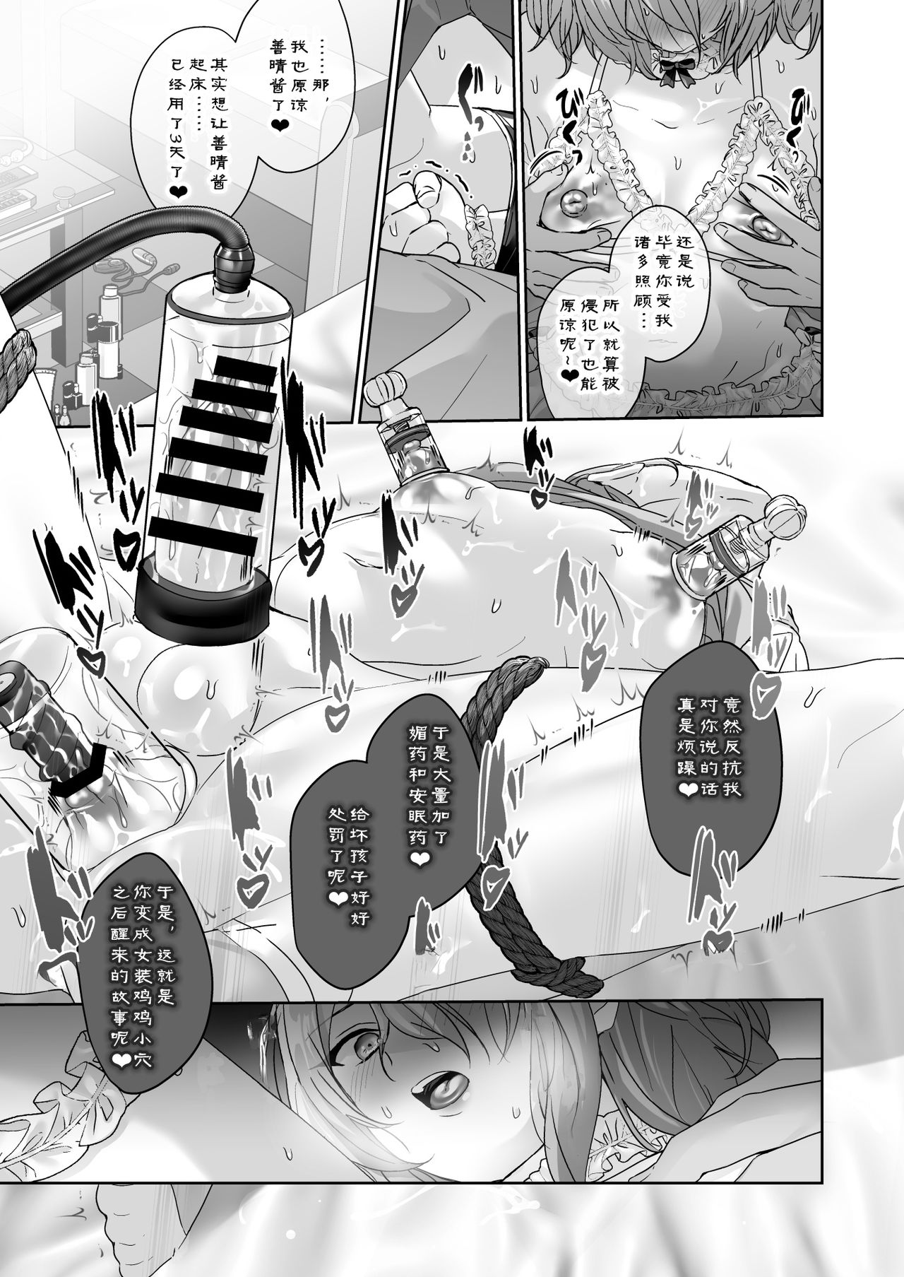 Josou Model wa Mesu Ochi shitenai - Page 9