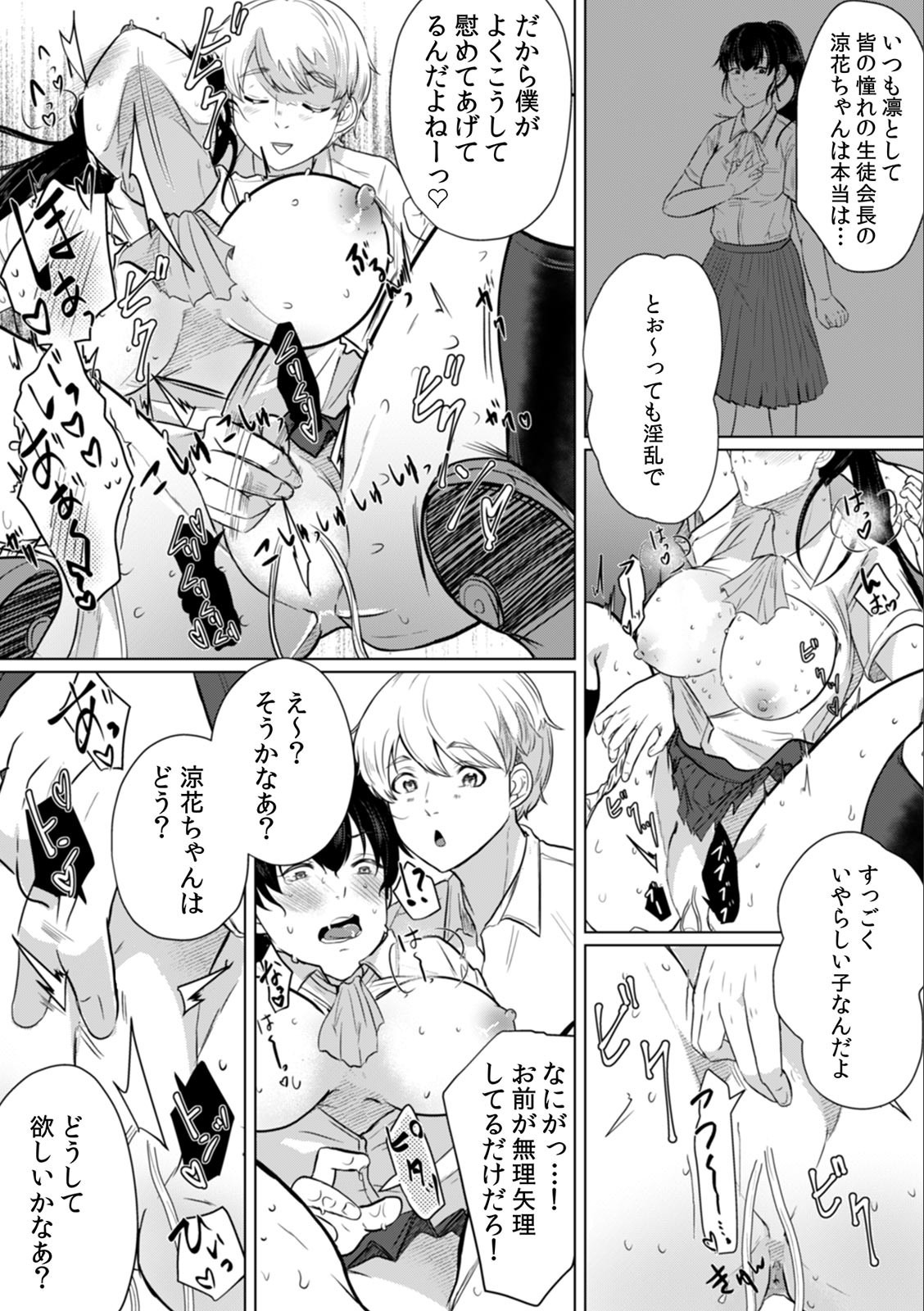 Descent to lewdness, Netorare Sex - Page 16