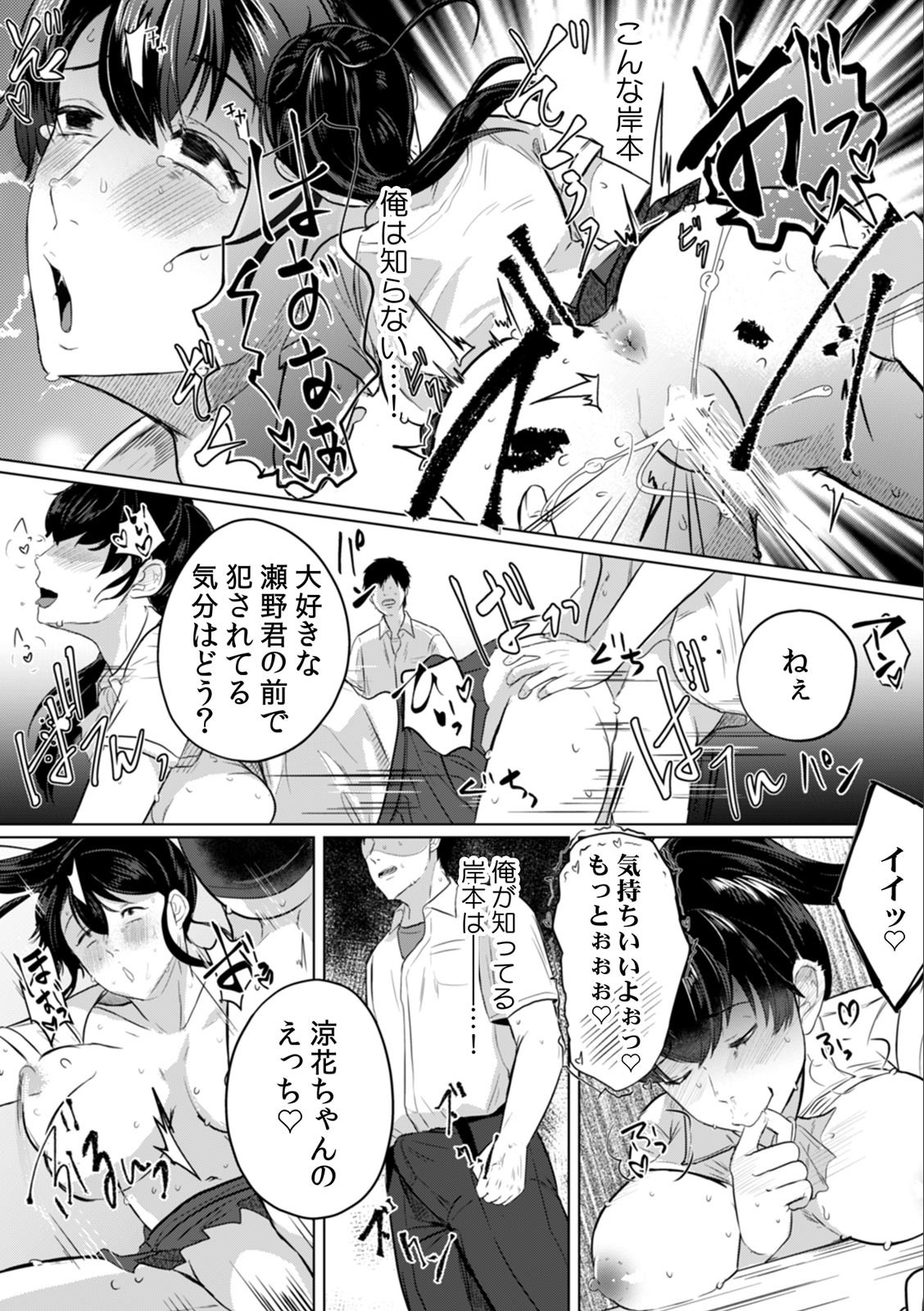 Descent to lewdness, Netorare Sex - Page 19