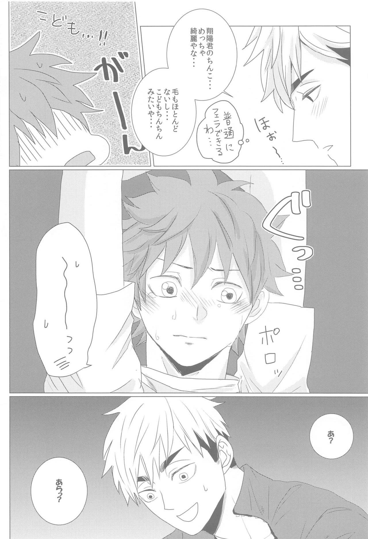 Nazeka Futago ni Nerawaretemasu - Page 11
