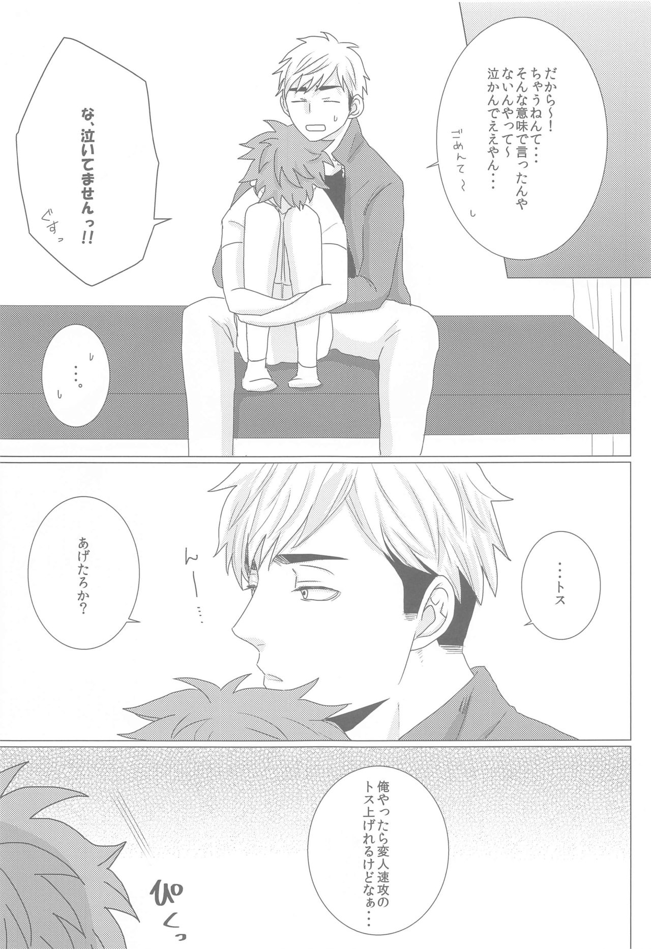 Nazeka Futago ni Nerawaretemasu - Page 12