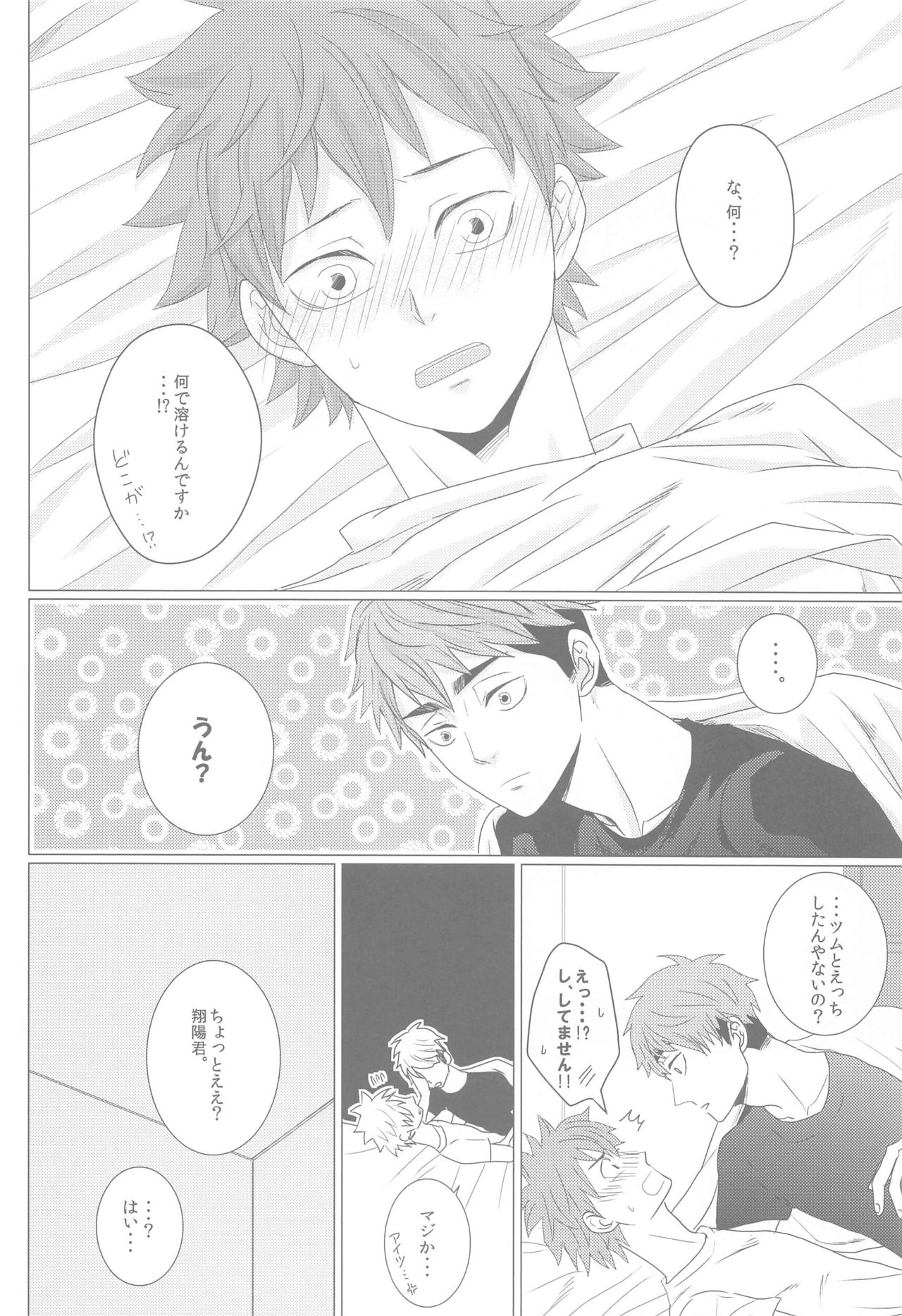 Nazeka Futago ni Nerawaretemasu - Page 19