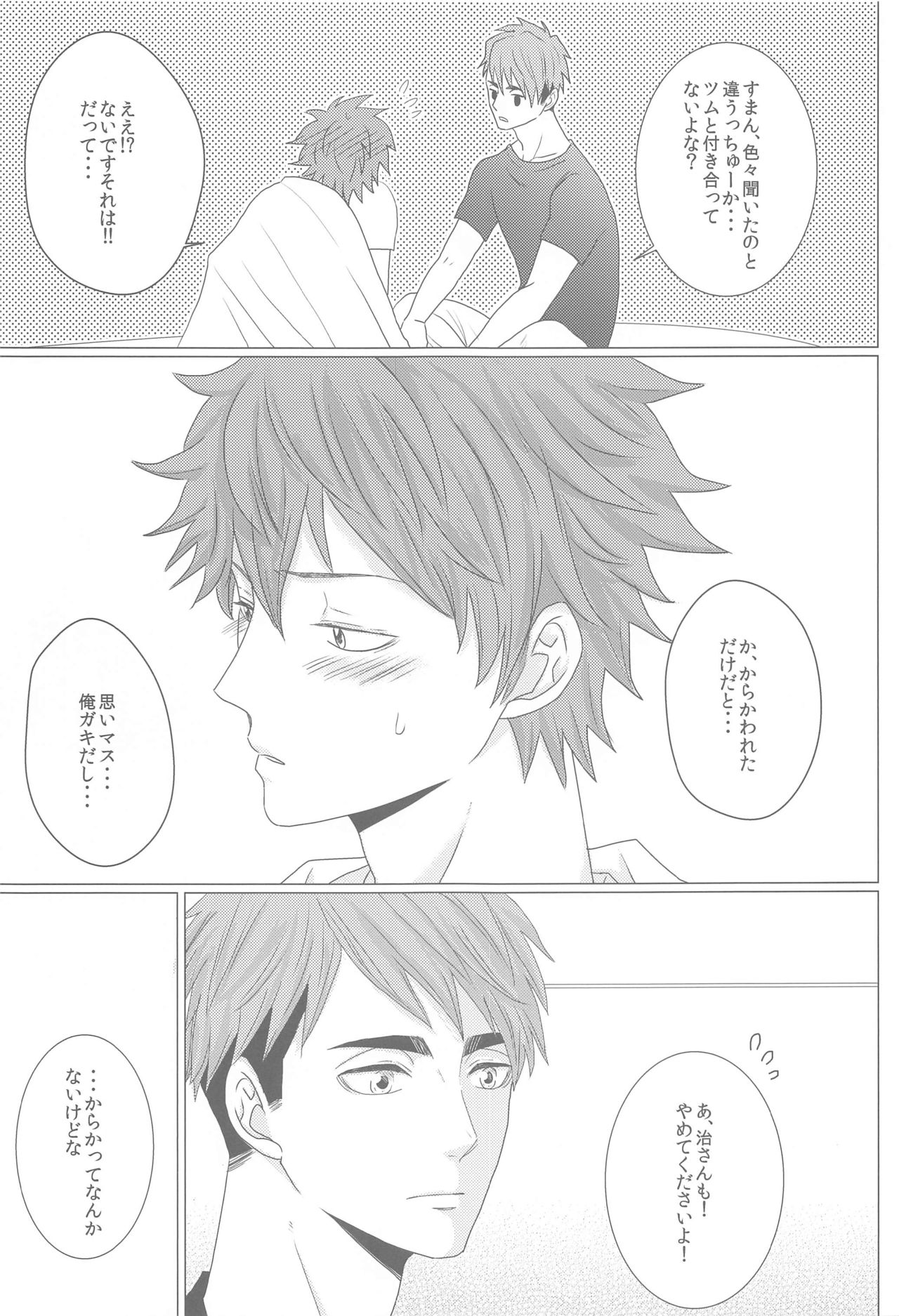 Nazeka Futago ni Nerawaretemasu - Page 20