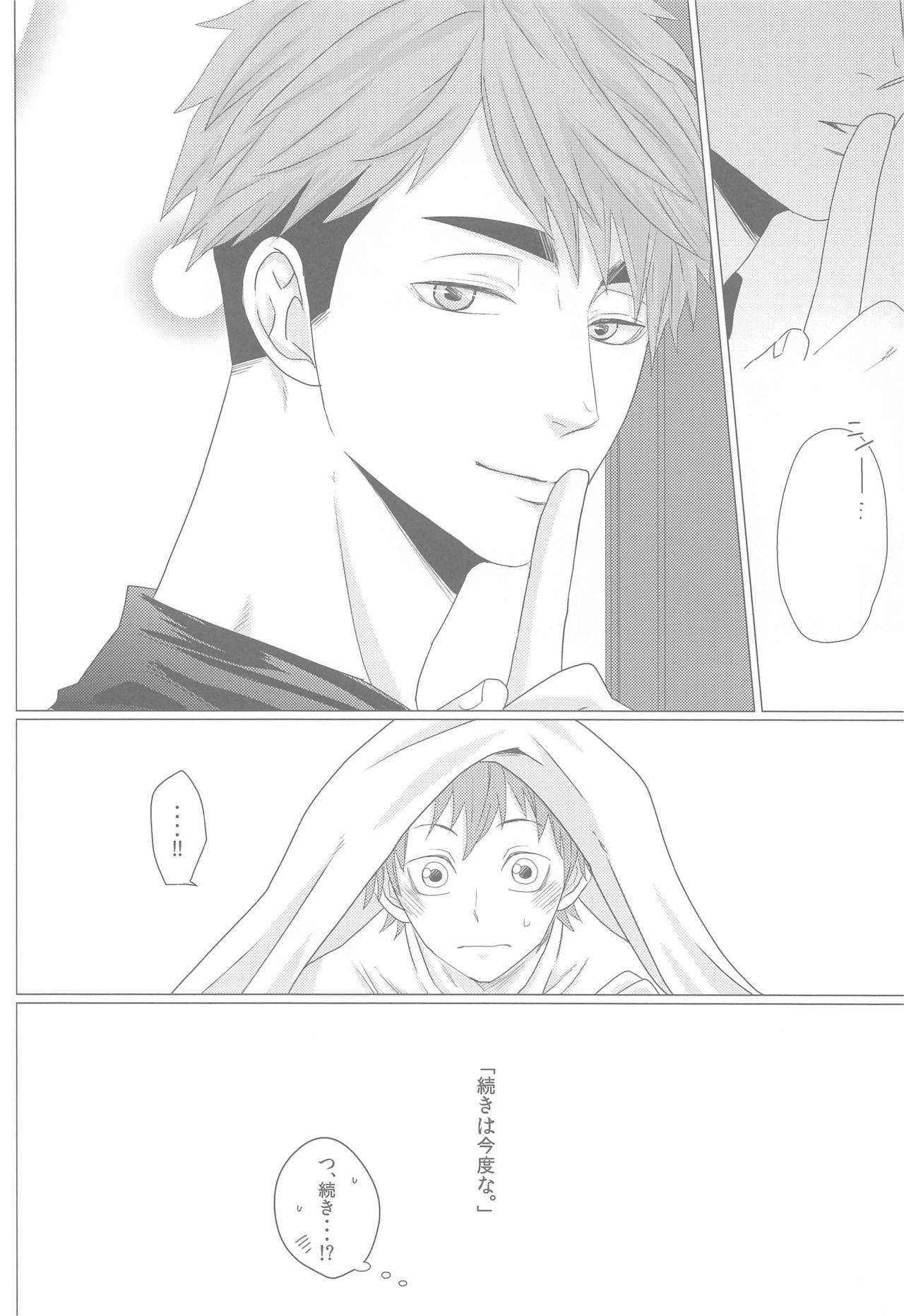 Nazeka Futago ni Nerawaretemasu - Page 23