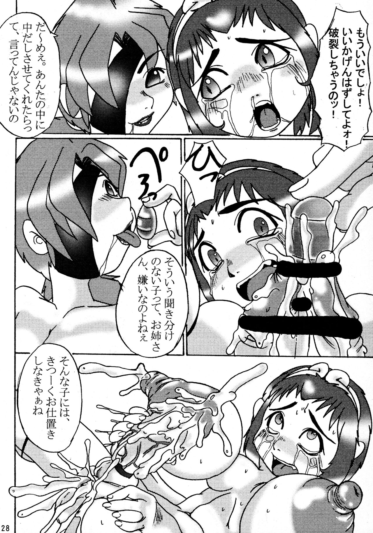 C Kyo ～Sonson Okoku～ - Page 28