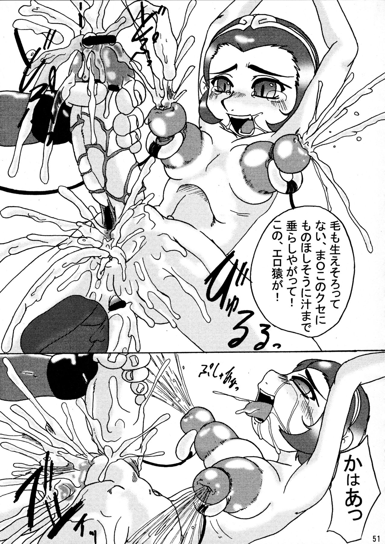 C Kyo ～Sonson Okoku～ - Page 51