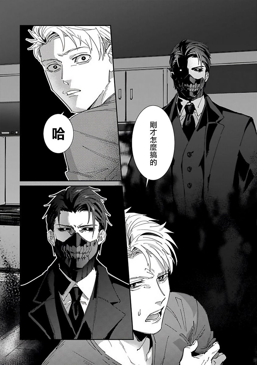 Shinigami wa Korosenai | 死神失格 Ch. 1-2 - Page 24